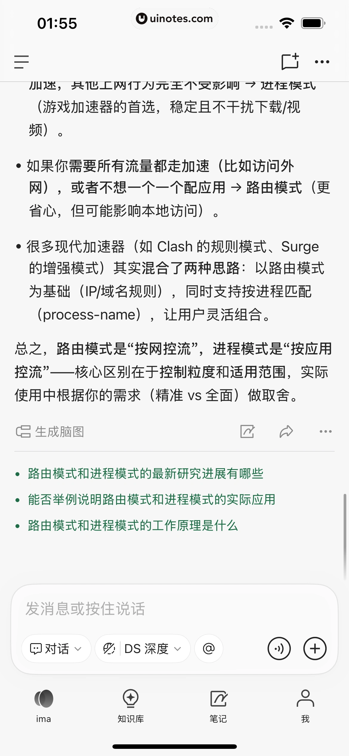 ima App 截图 048 - UI Notes