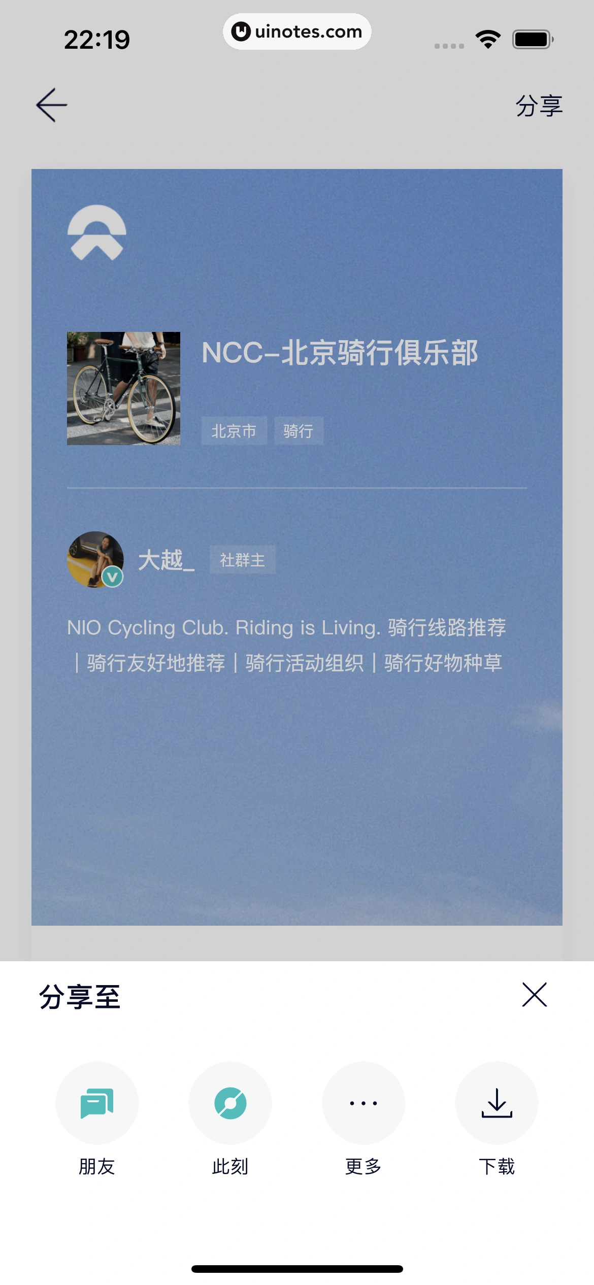 蔚来 App 截图 085 - UI Notes