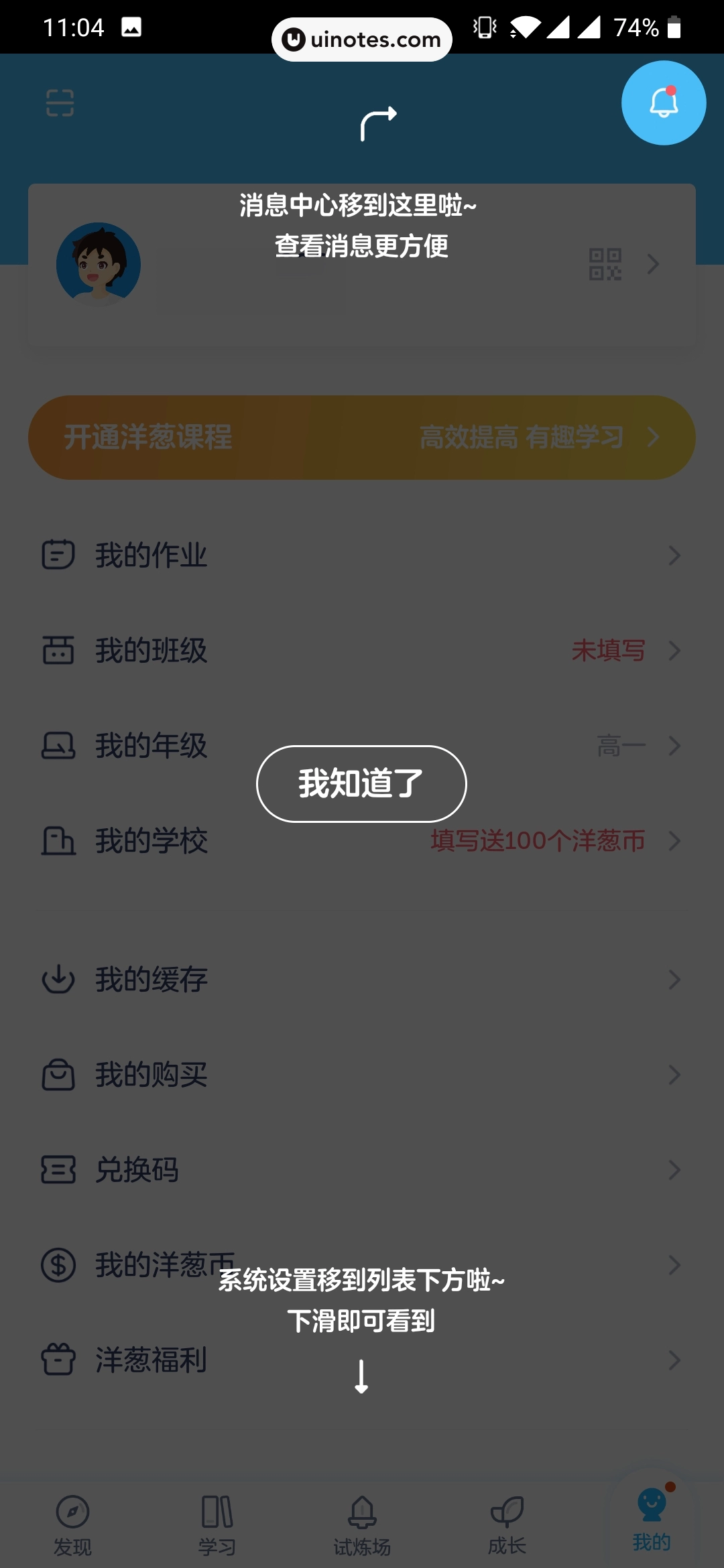 洋葱学院 App 截图 060 - UI Notes