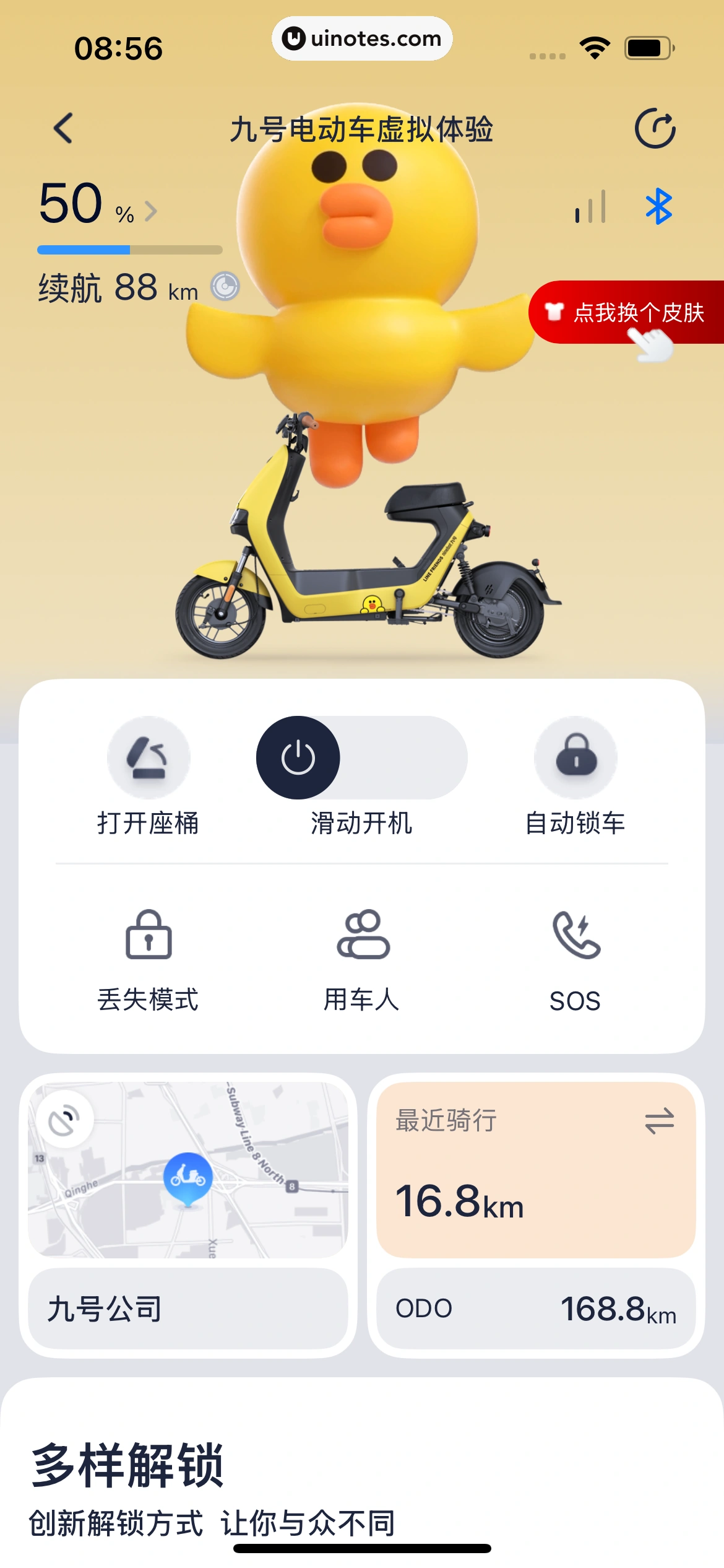 九号出行 App 截图 071 - UI Notes