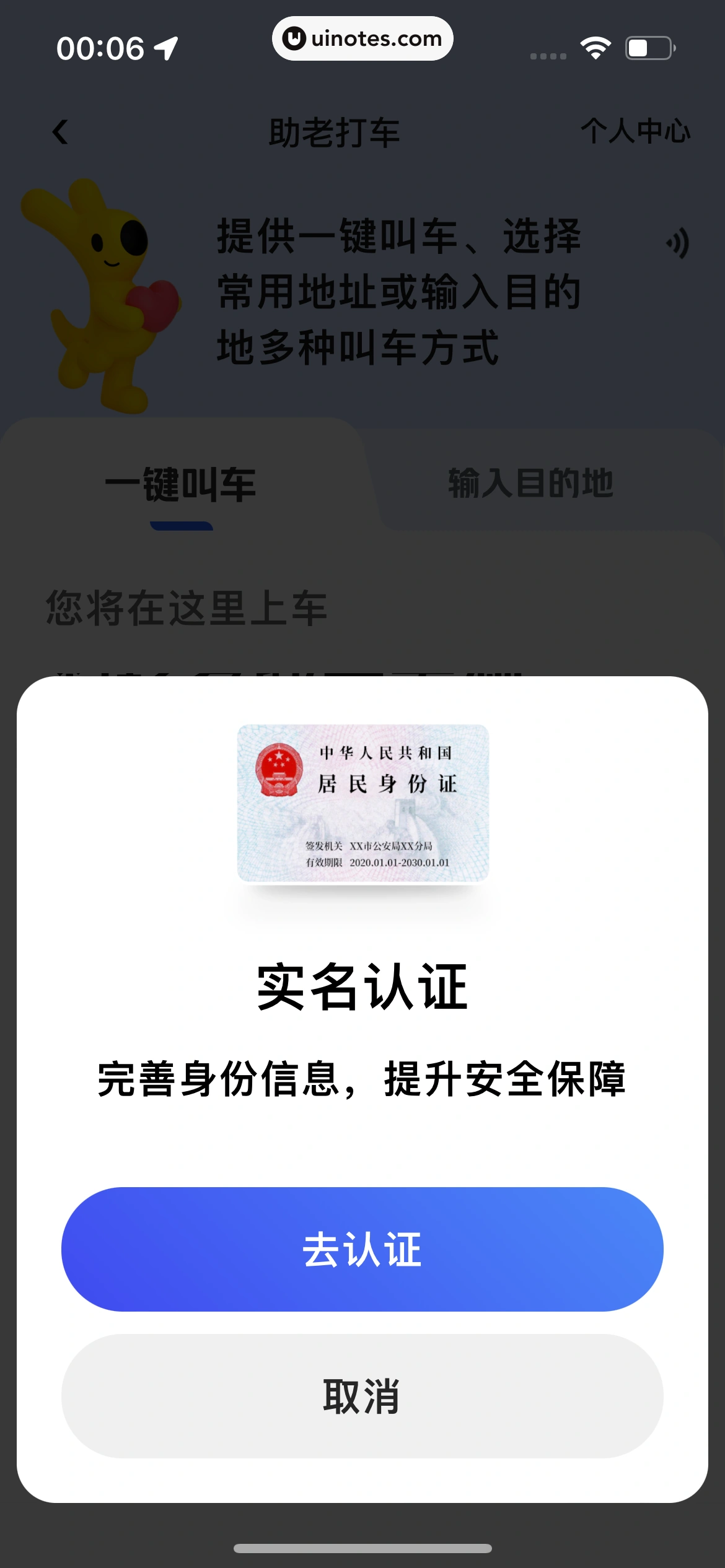 美团打车 App 截图 037 - UI Notes