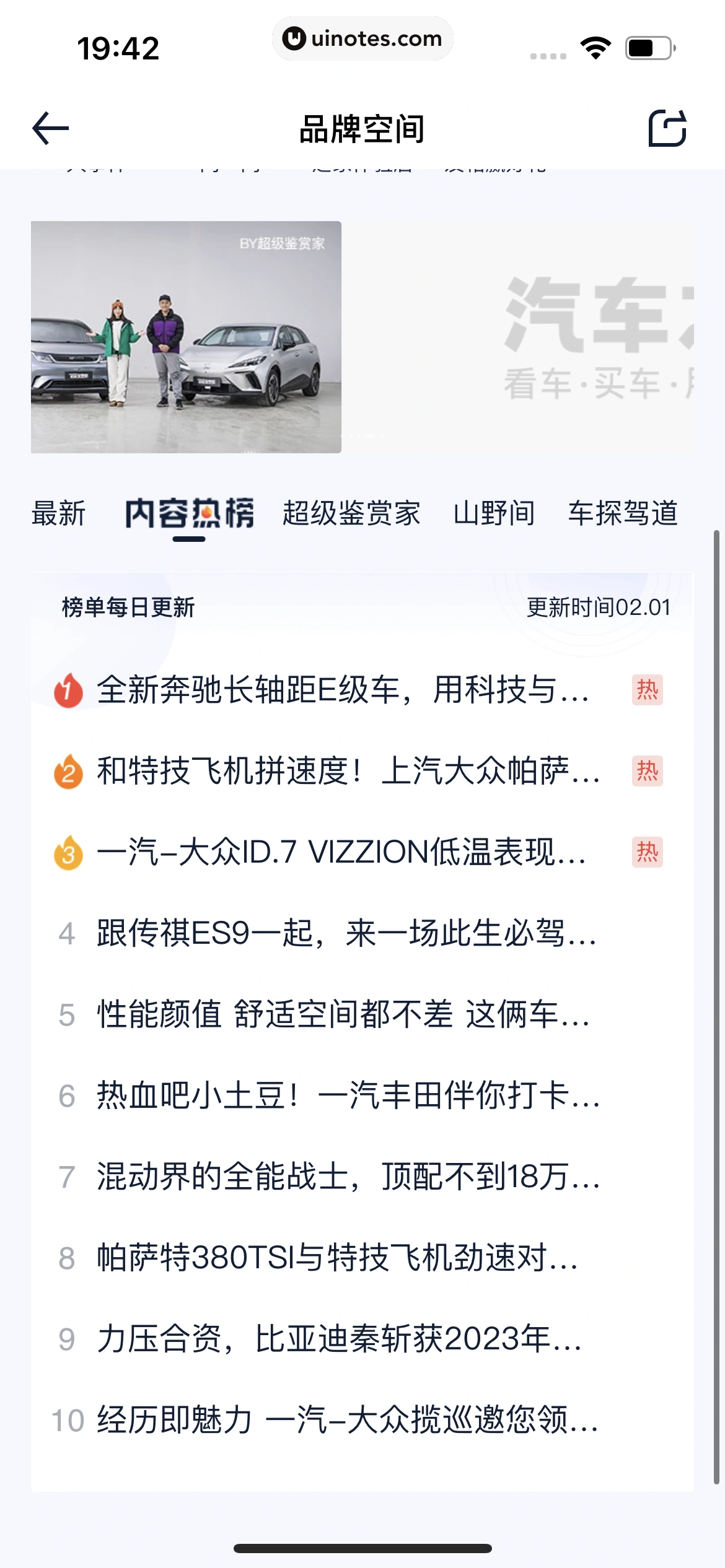 汽车之家 App 截图 0713 - UI Notes