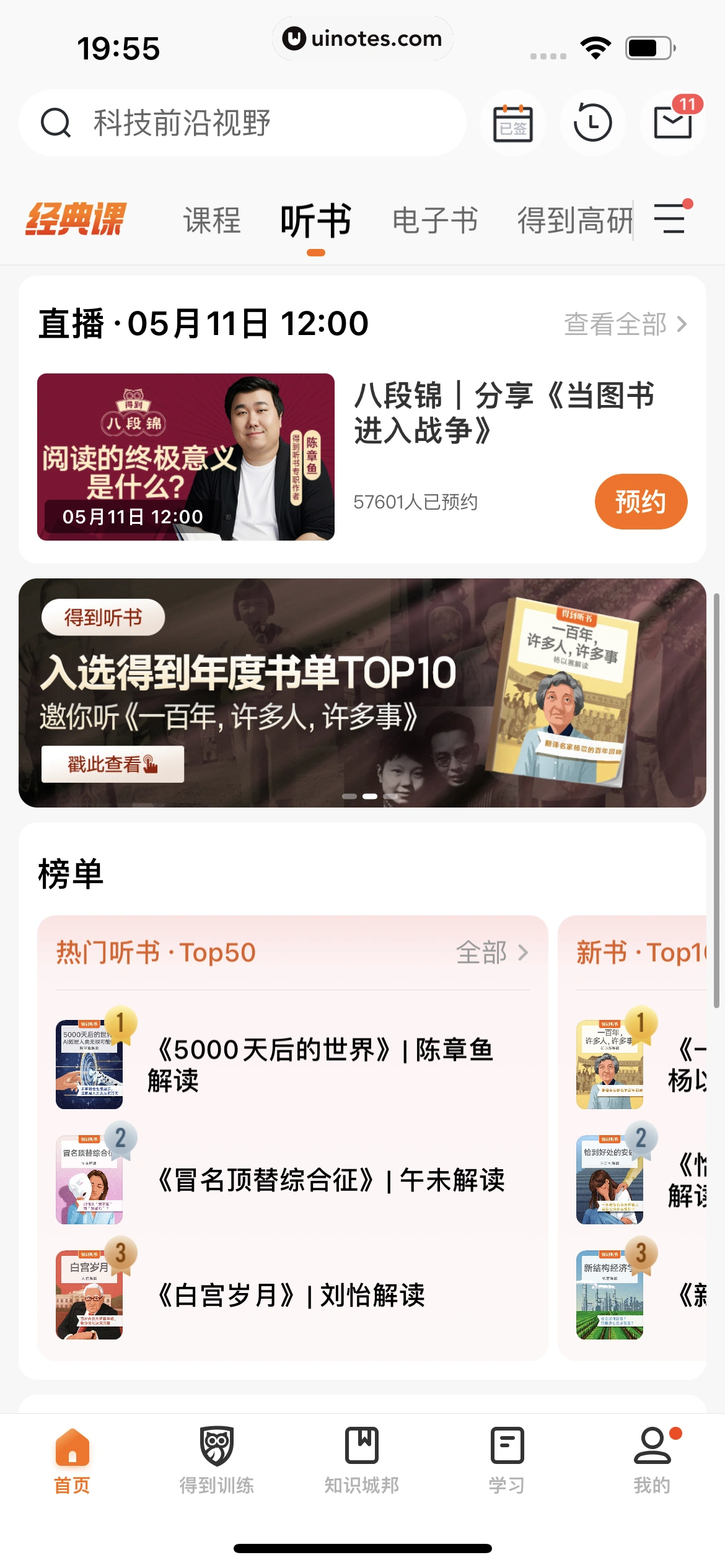 得到 App 截图 331 - UI Notes