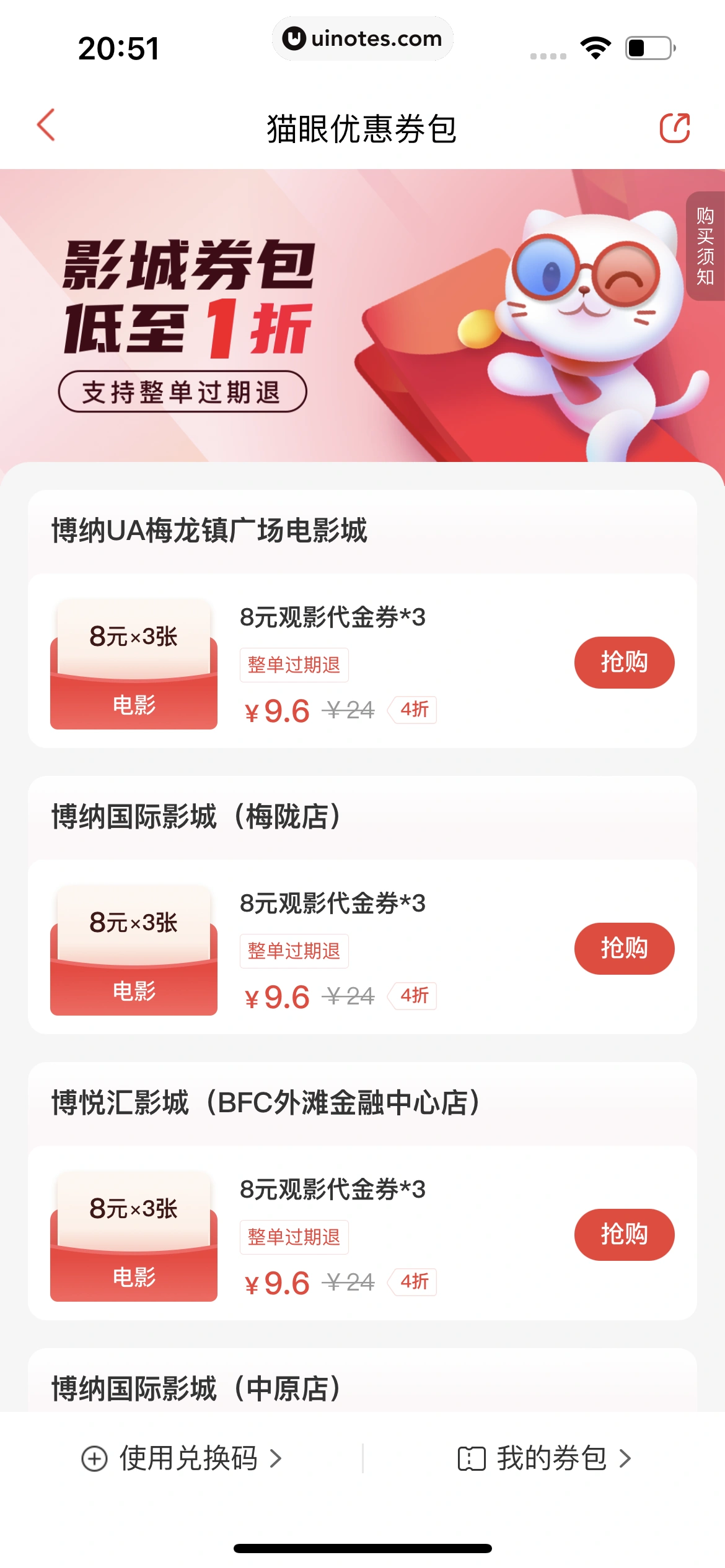 猫眼 App 截图 033 - UI Notes