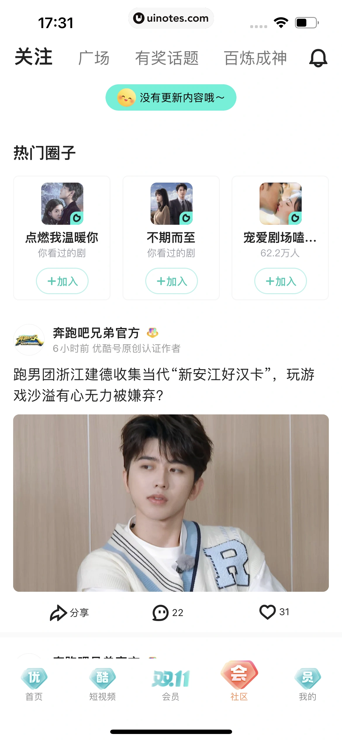 优酷 App 截图 335 - UI Notes
