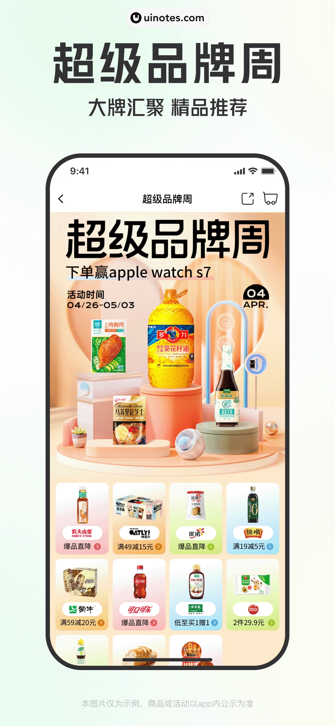 叮咚买菜 App 截图 006 - UI Notes