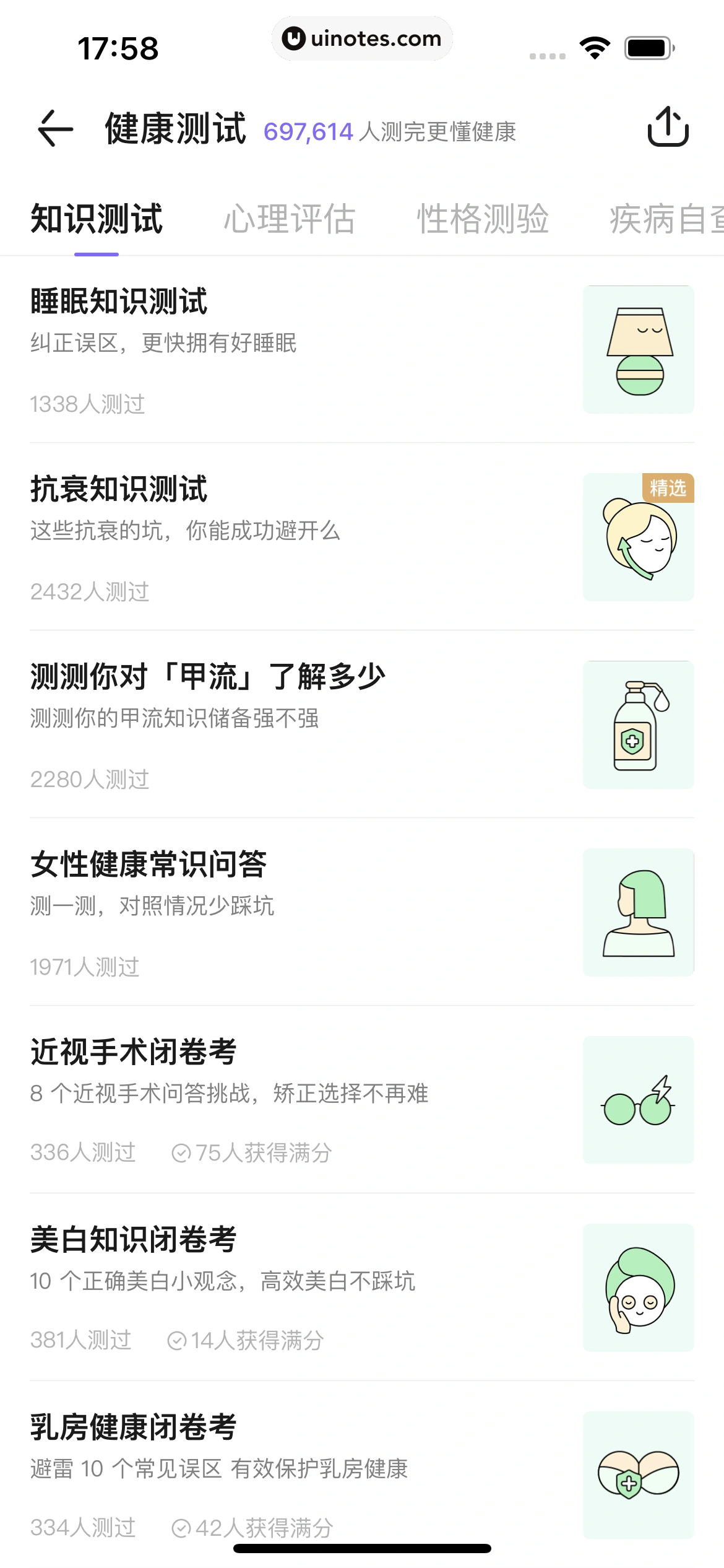 丁香医生 App 截图 218 - UI Notes