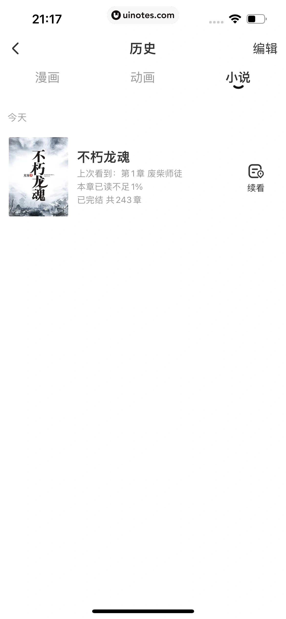 腾讯动漫 App 截图 225 - UI Notes