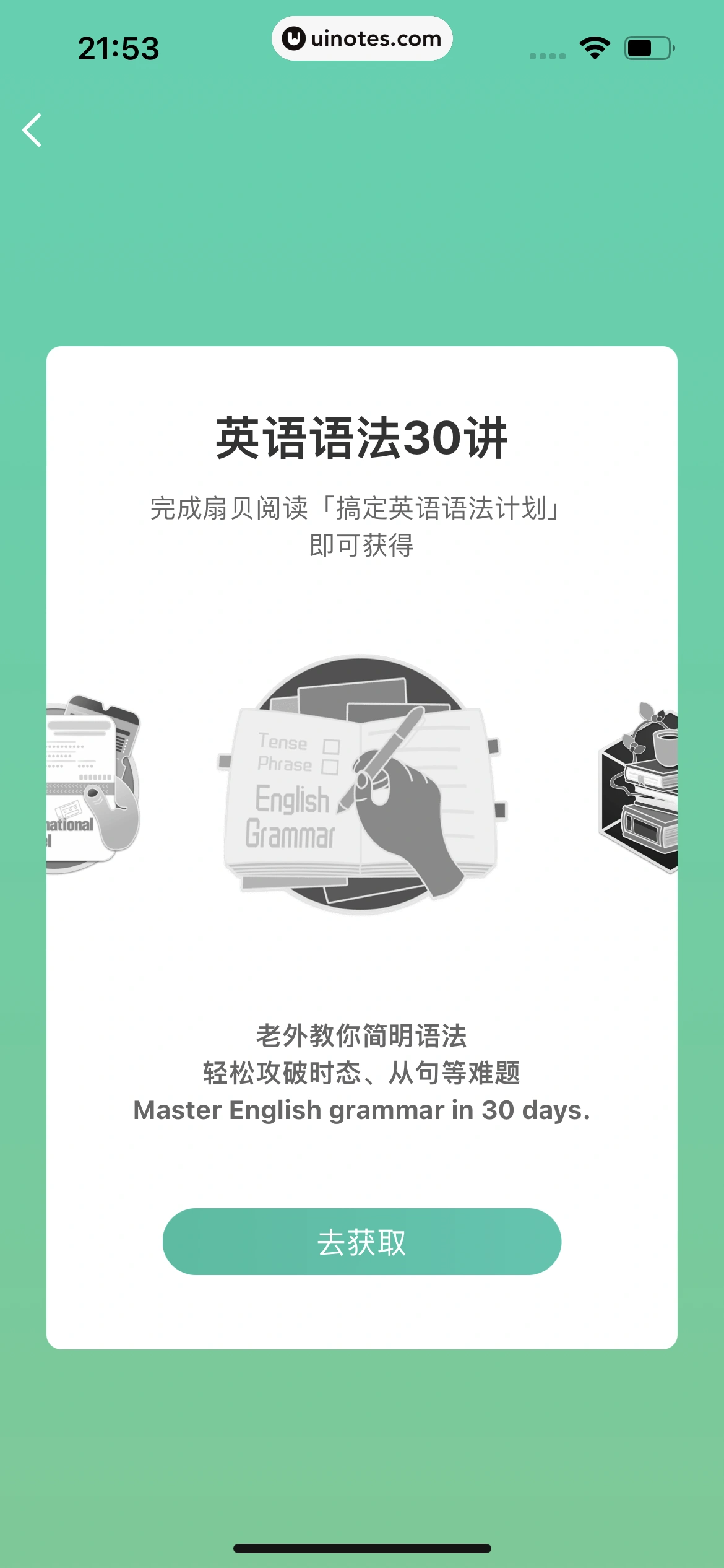 扇贝单词英语版 App 截图 334 - UI Notes