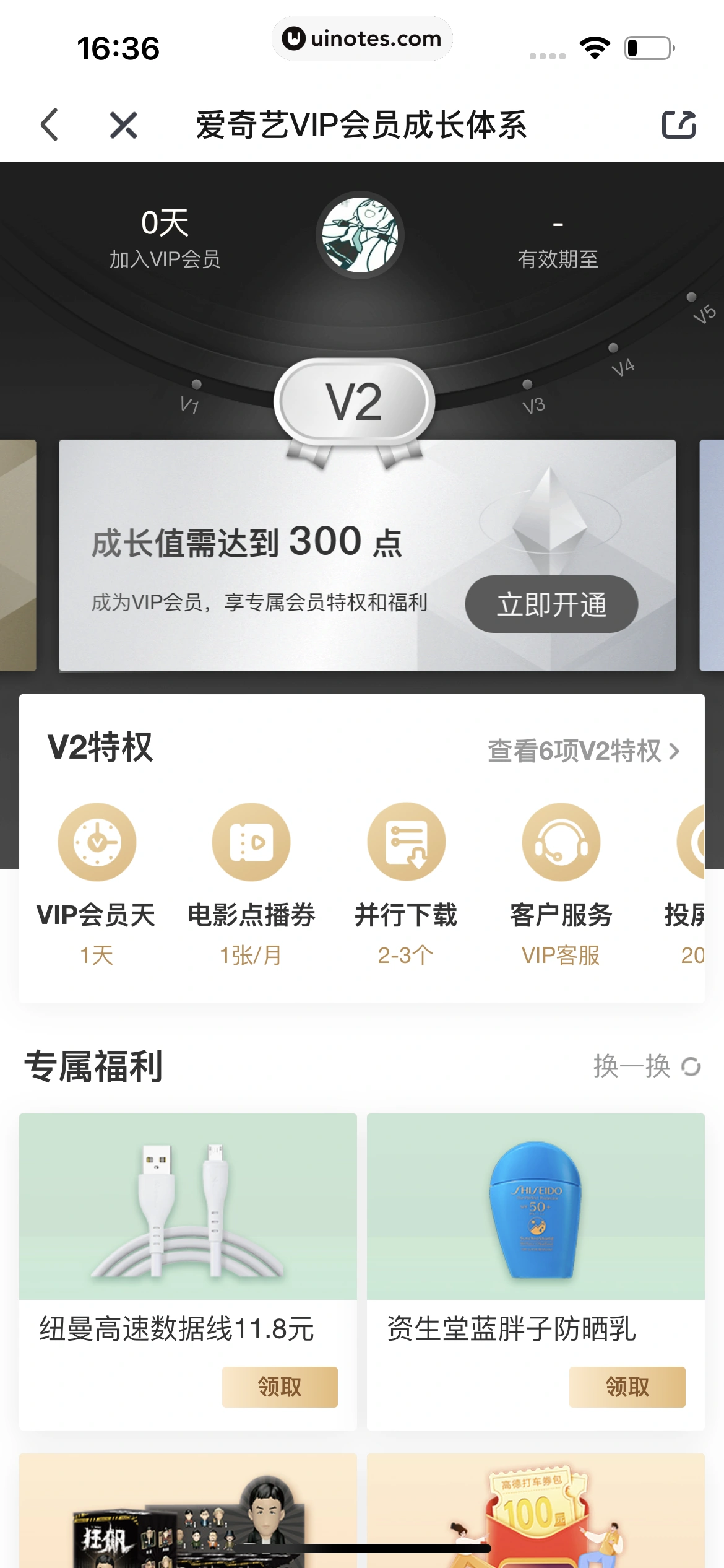 爱奇艺 App 截图 595 - UI Notes