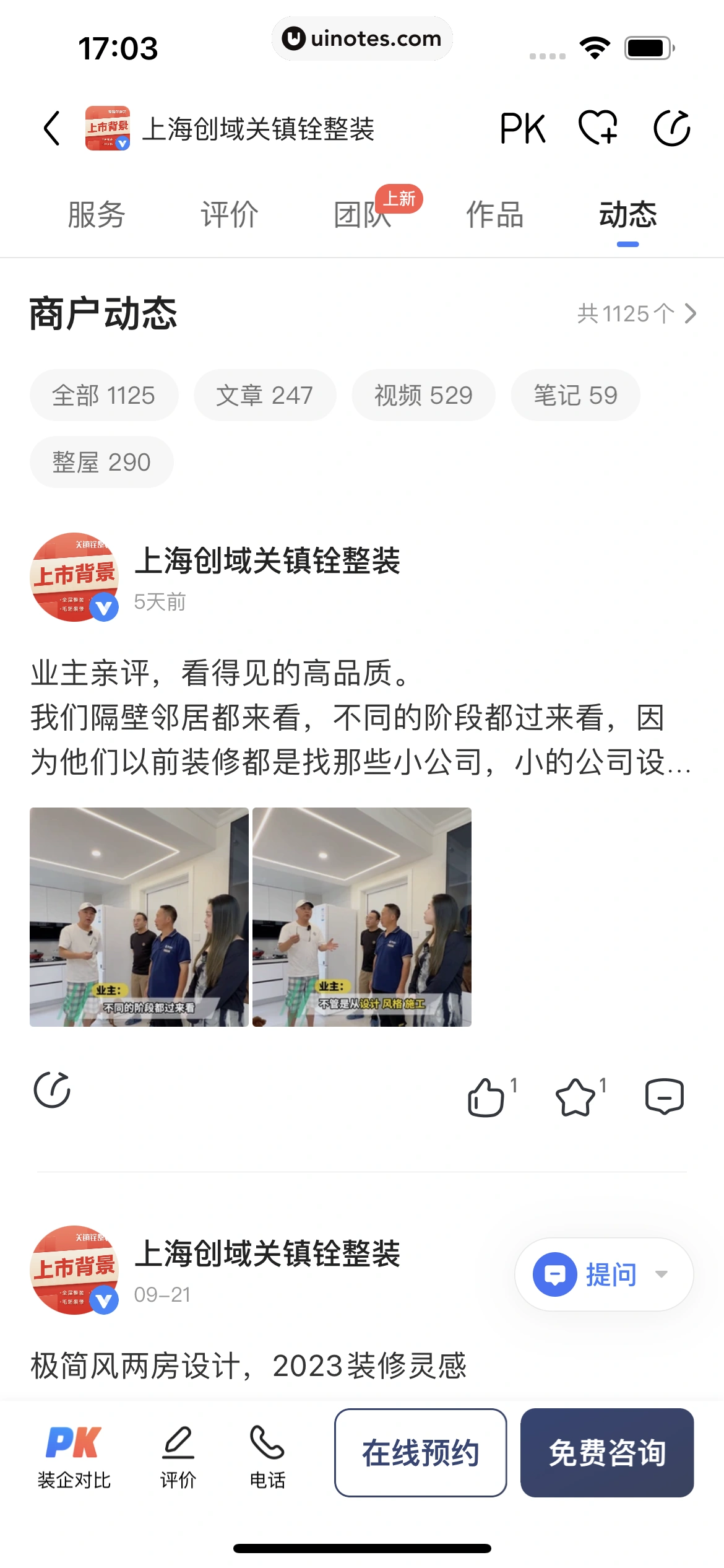 住小帮 App 截图 194 - UI Notes