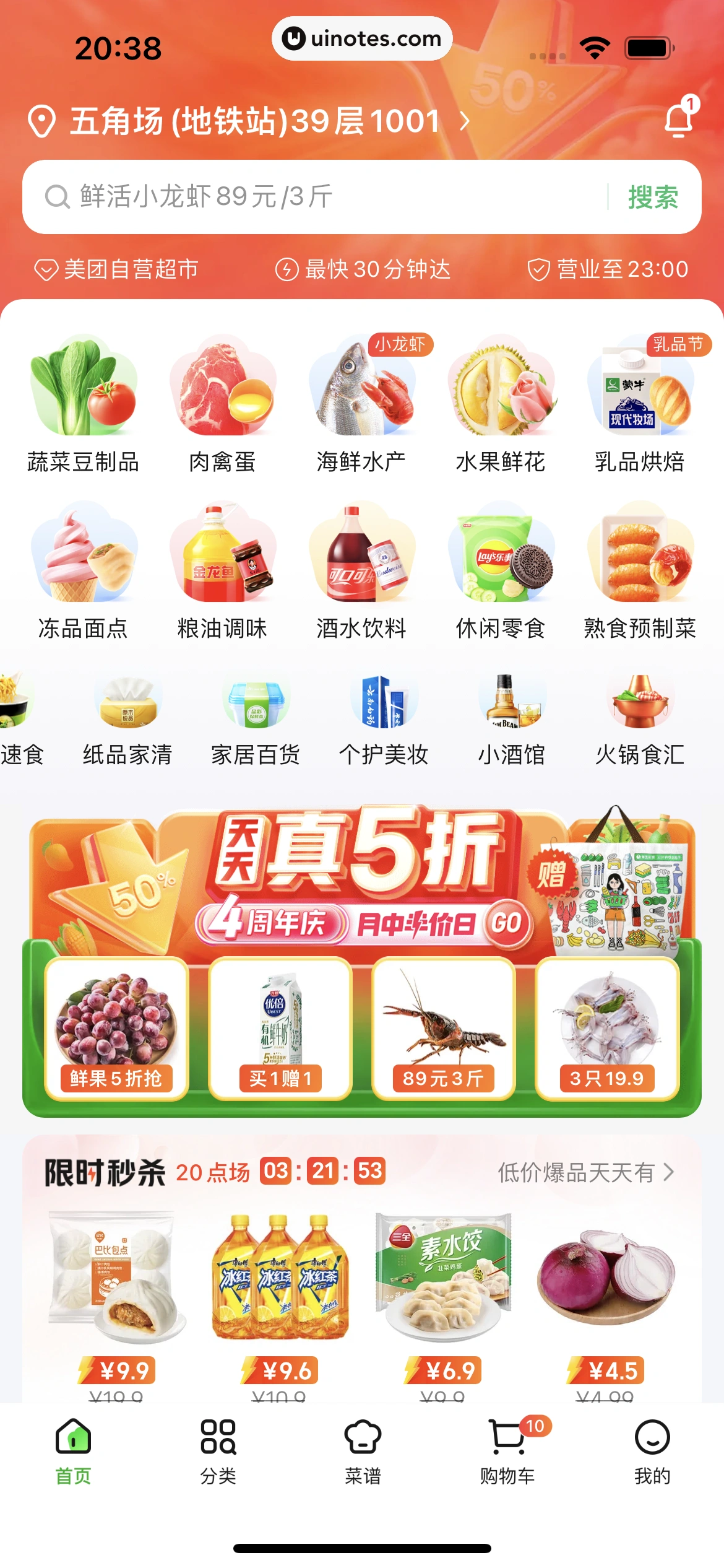 美团买菜 App 截图 021 - UI Notes