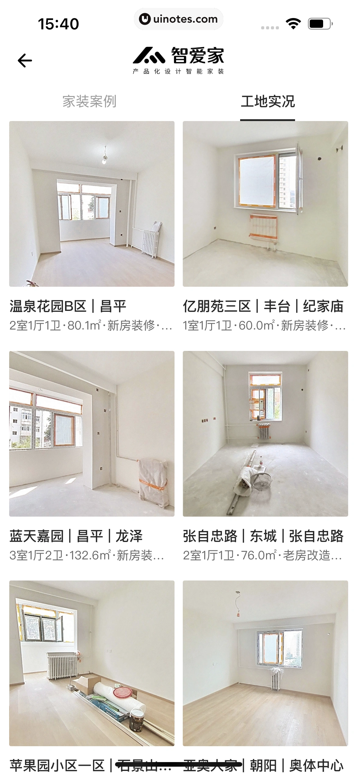 自如 App 截图 417 - UI Notes