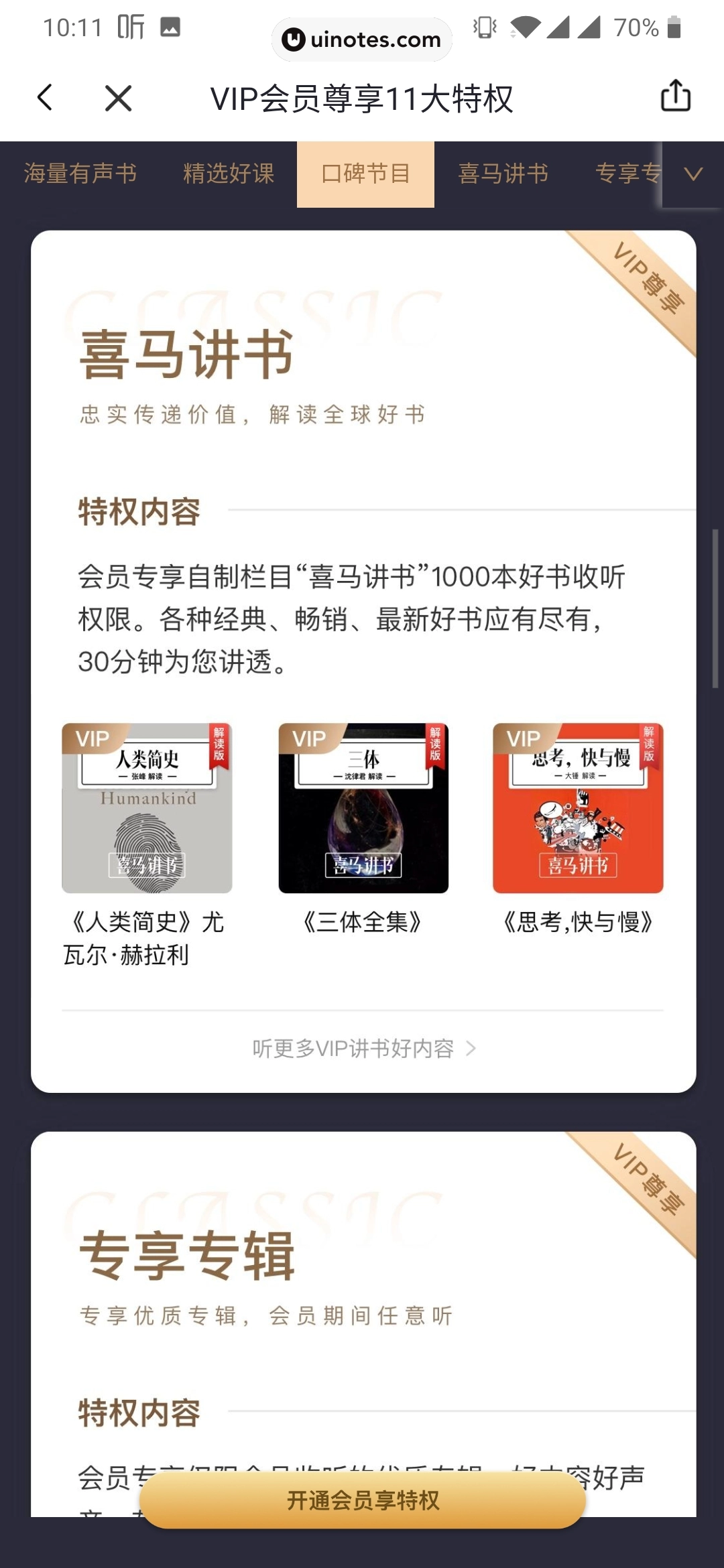 喜马拉雅 App 截图 134 - UI Notes