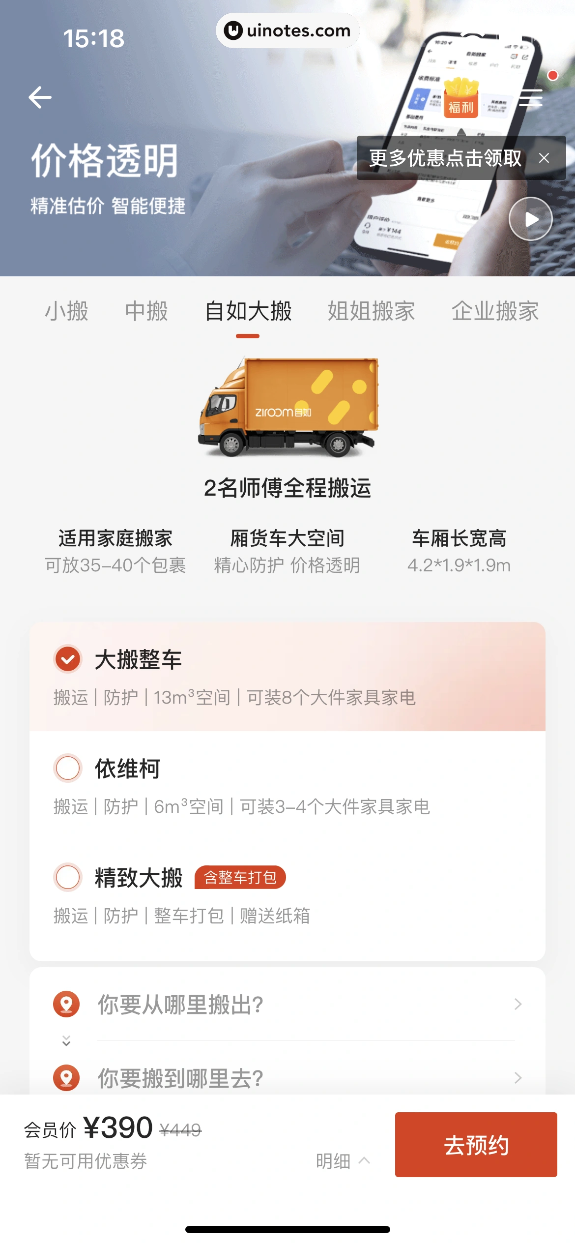 自如 App 截图 261 - UI Notes