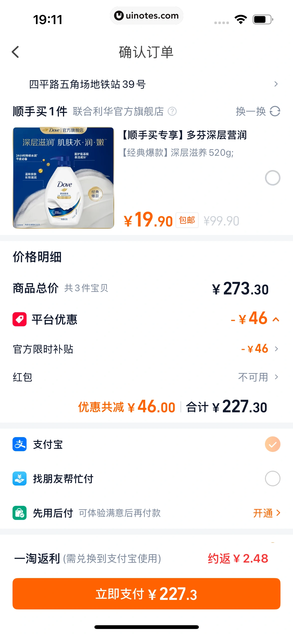 一淘 App 截图 320 - UI Notes
