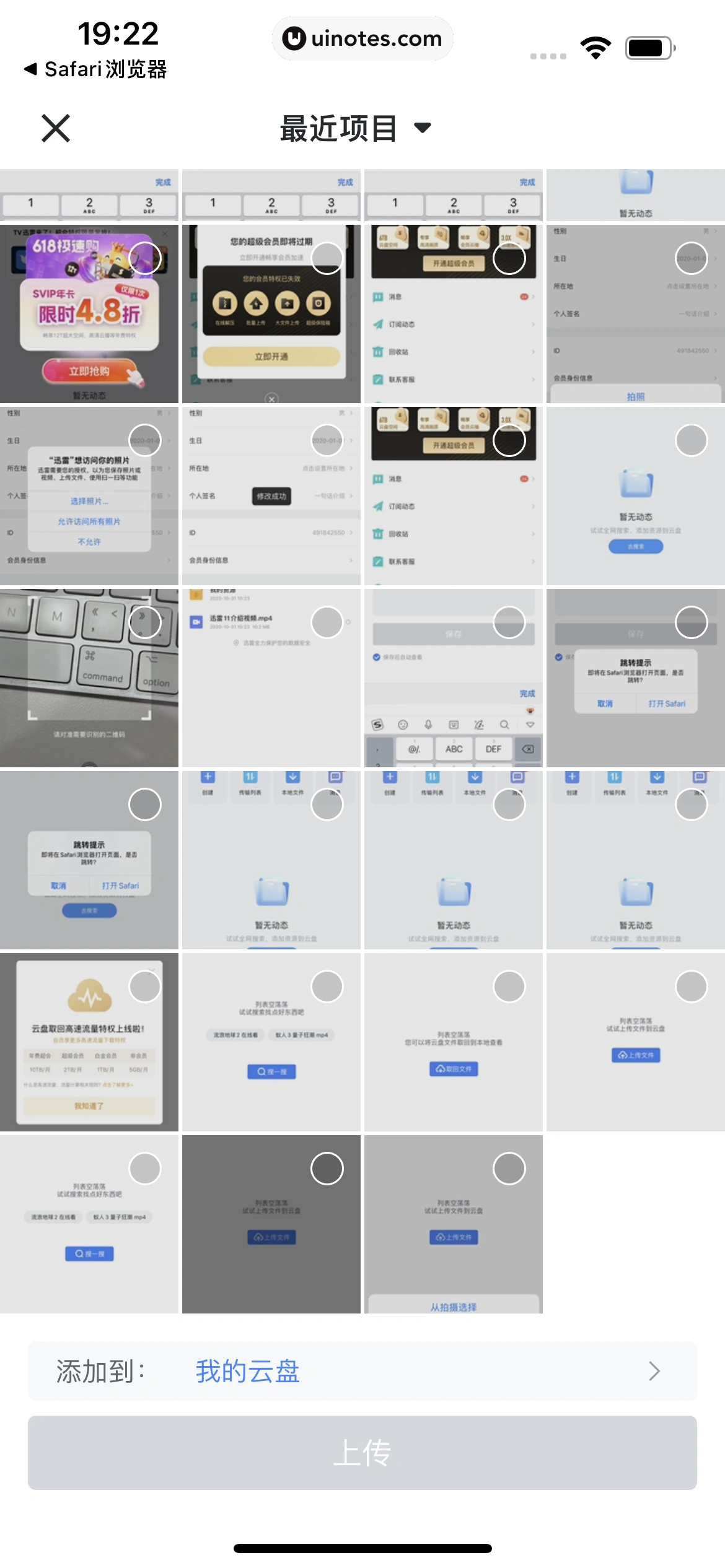 迅雷 App 截图 028 - UI Notes
