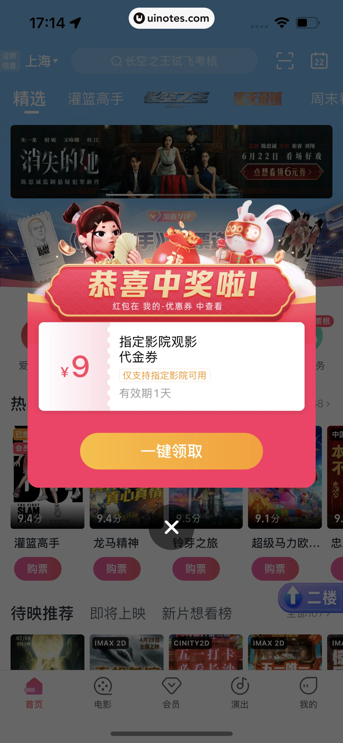 淘票票 App 截图 239 - UI Notes