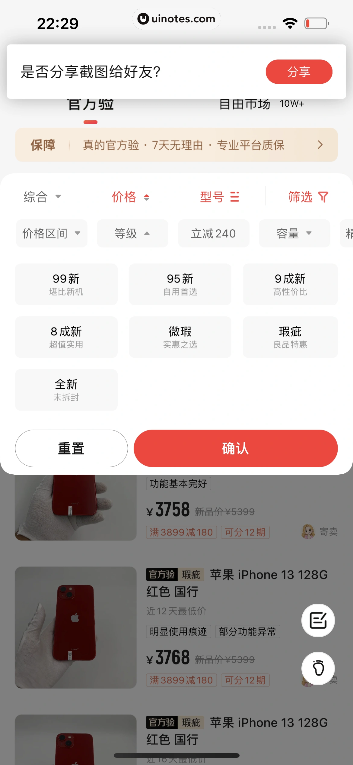 转转 App 截图 071 - UI Notes