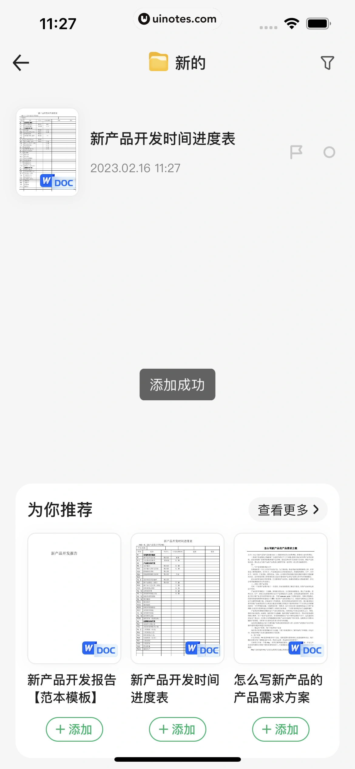 百度文库 App 截图 138 - UI Notes