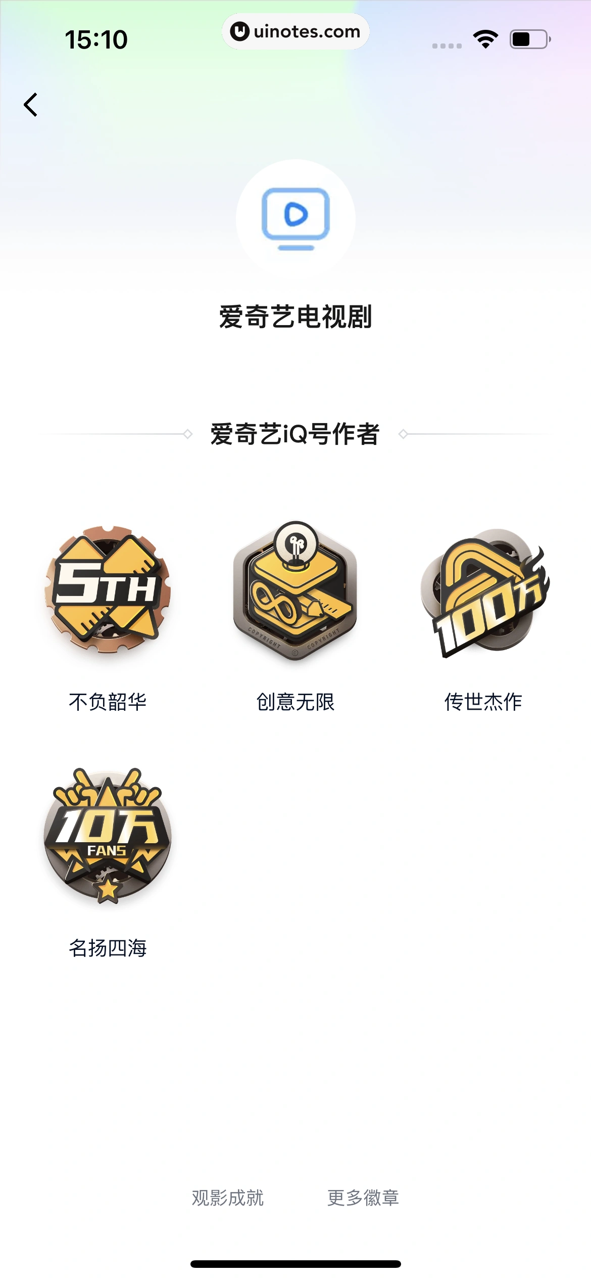 爱奇艺 App 截图 067 - UI Notes