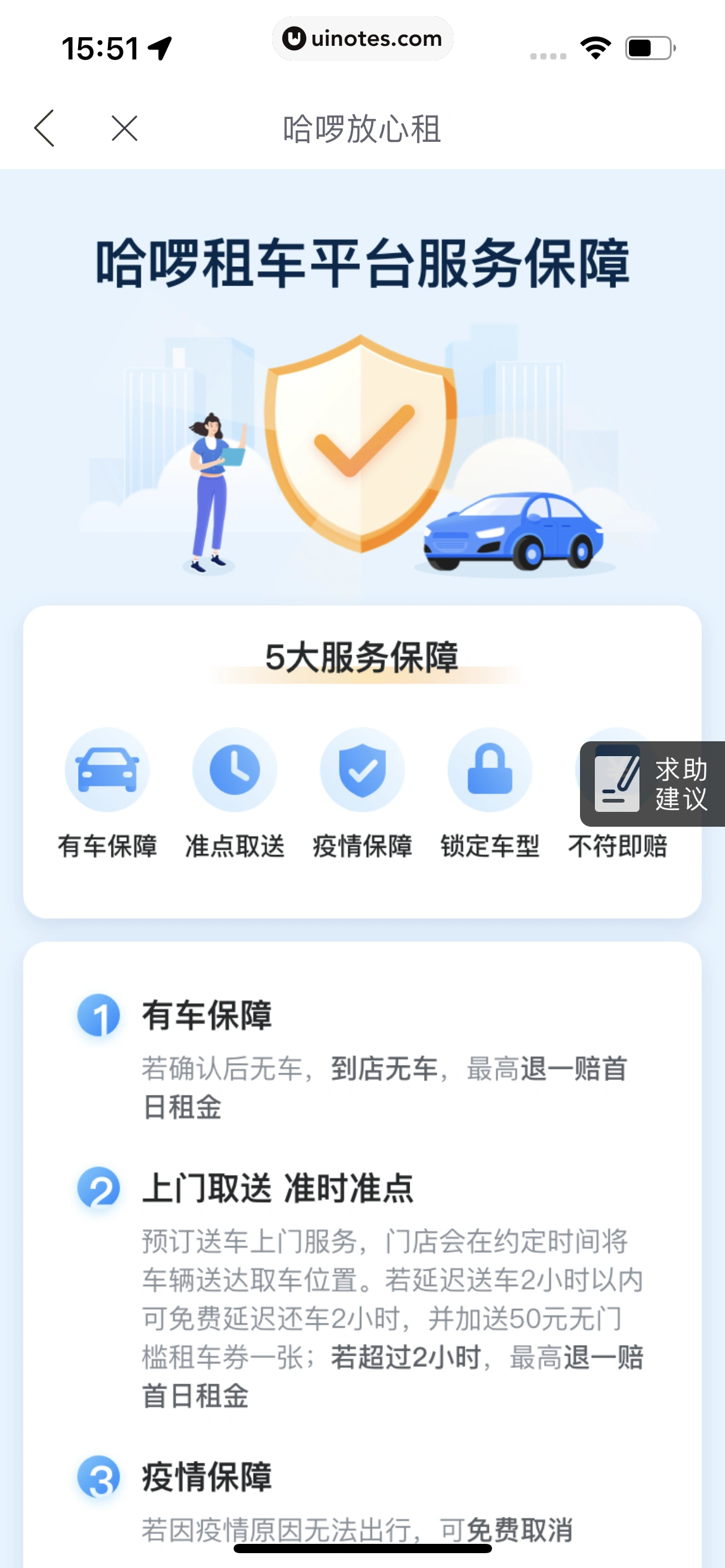 哈啰 App 截图 315 - UI Notes
