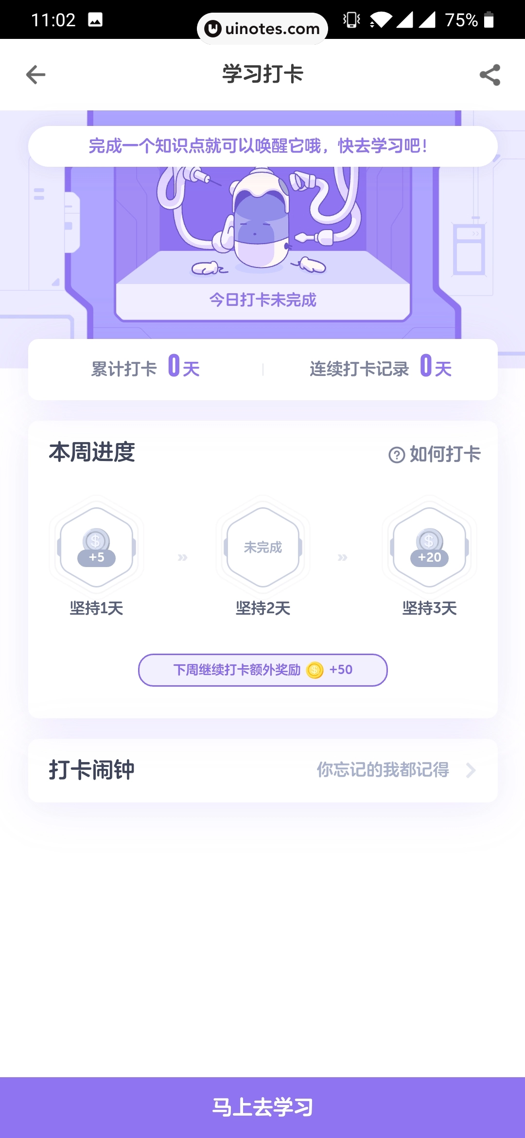 洋葱学院 App 截图 037 - UI Notes