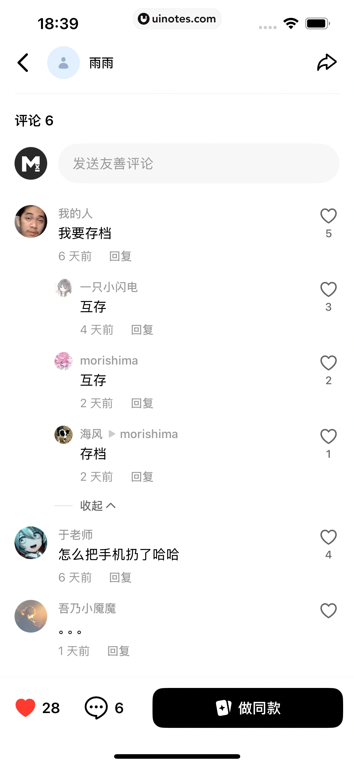 豆包 App 截图 136 - UI Notes