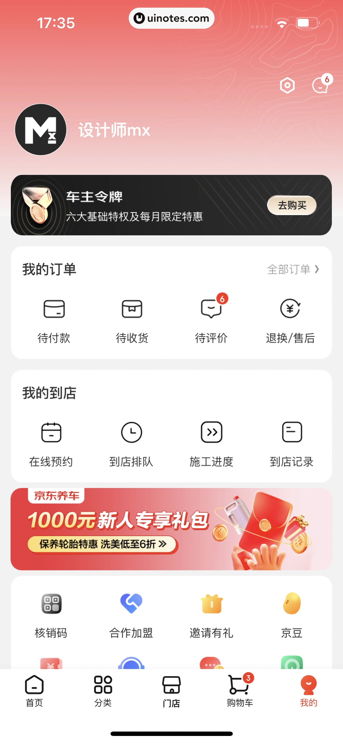 京东养车 App 截图 209 - UI Notes