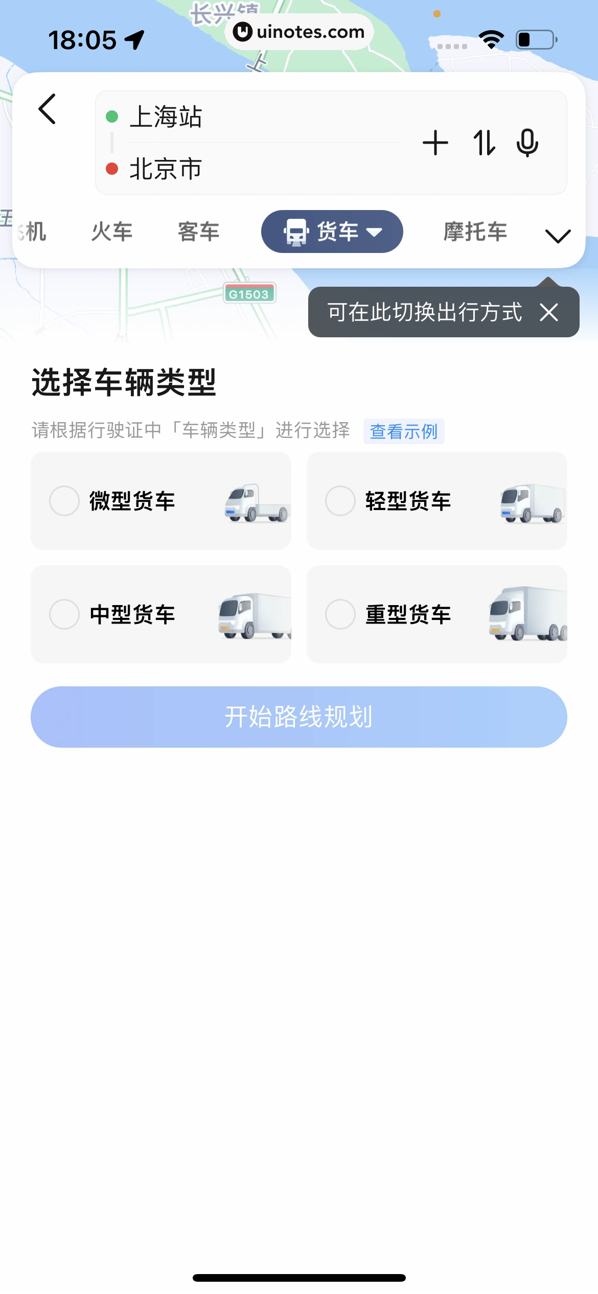 高德地图 App 截图 0394 - UI Notes