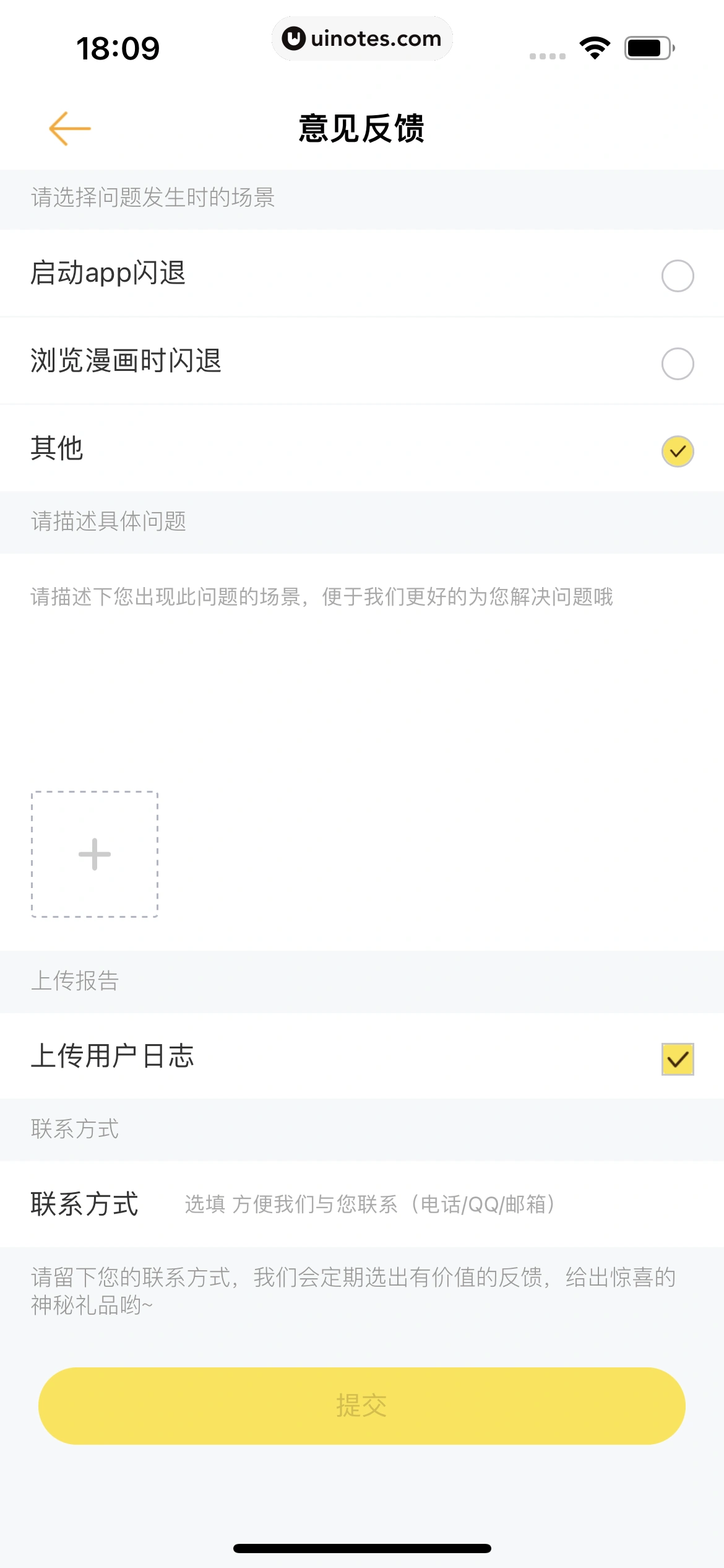快看漫画 App 截图 531 - UI Notes