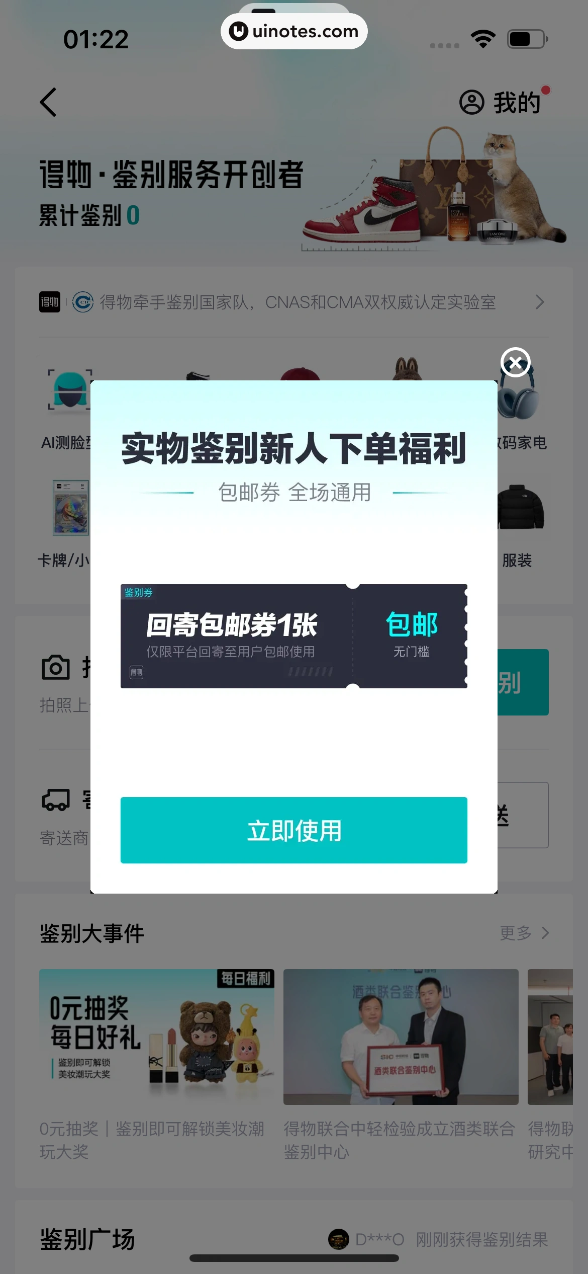 得物 App 截图 0802 - UI Notes