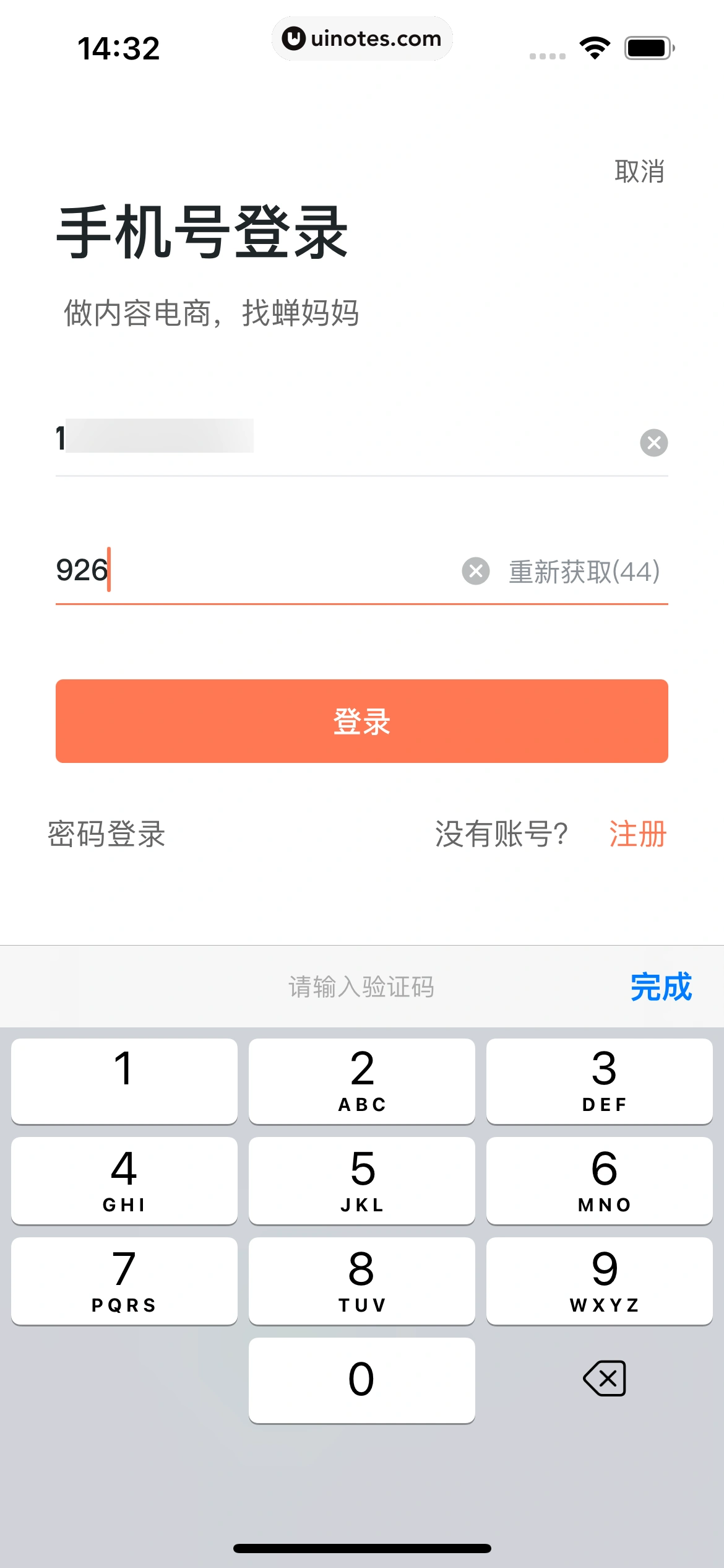 蝉妈妈 App 截图 054 - UI Notes