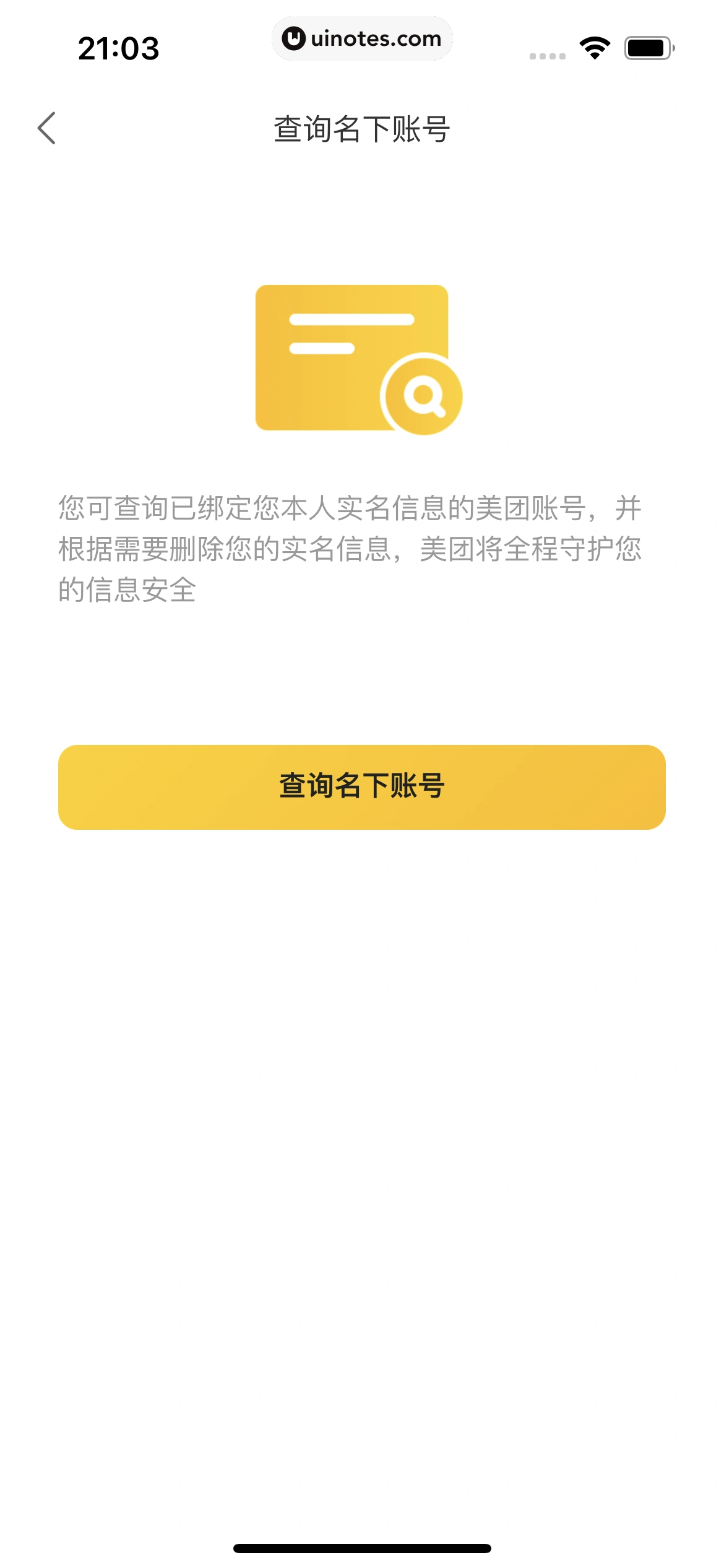 美团买菜 App 截图 253 - UI Notes