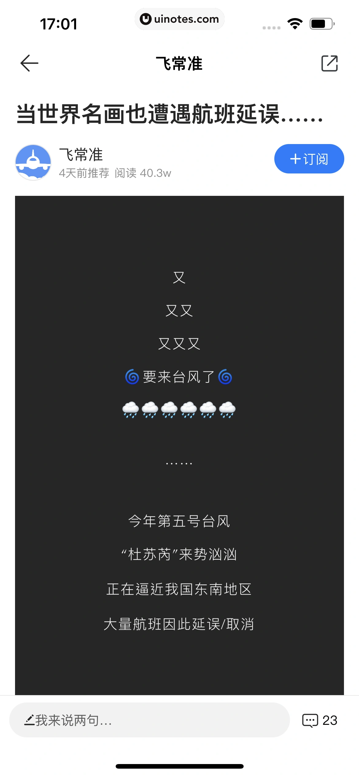 飞常准 App 截图 252 - UI Notes