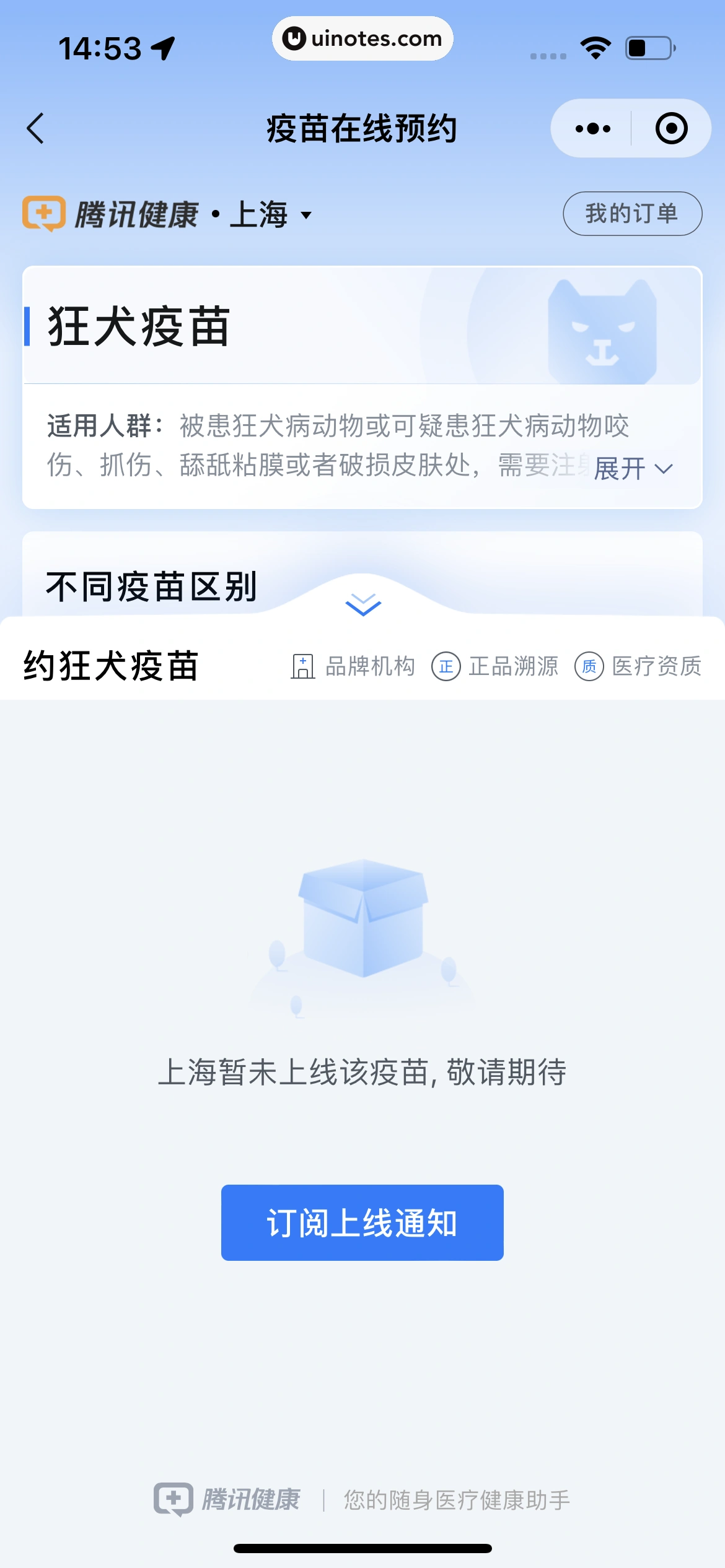 腾讯健康小程序 App 截图 162 - UI Notes