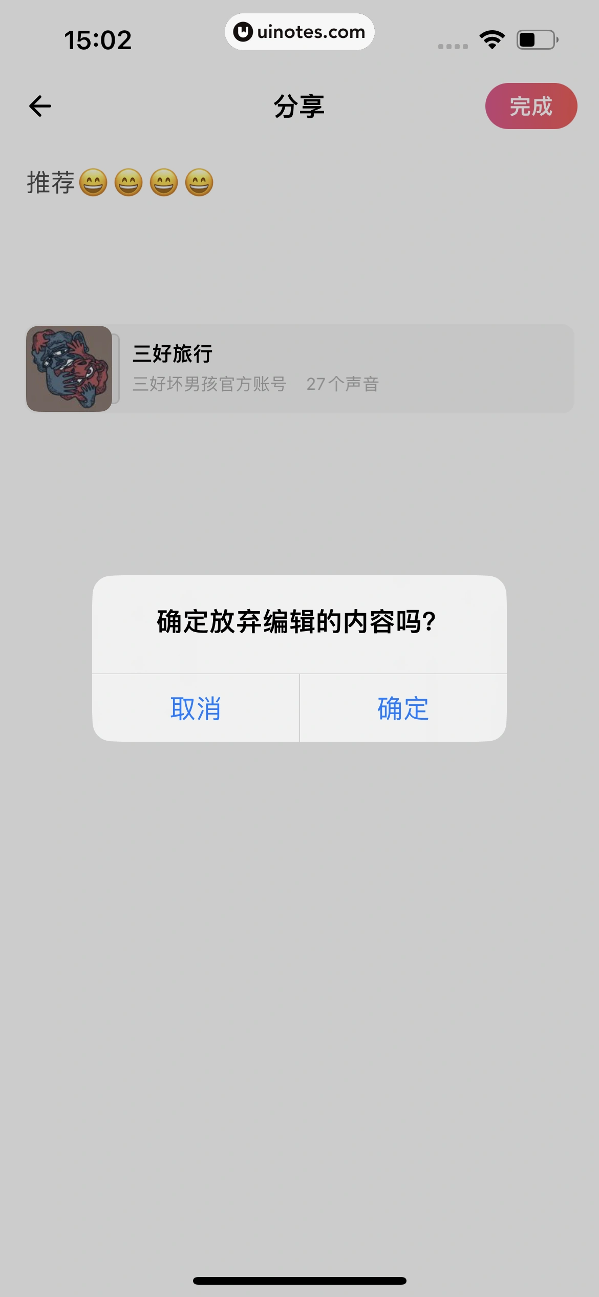 荔枝 App 截图 102 - UI Notes