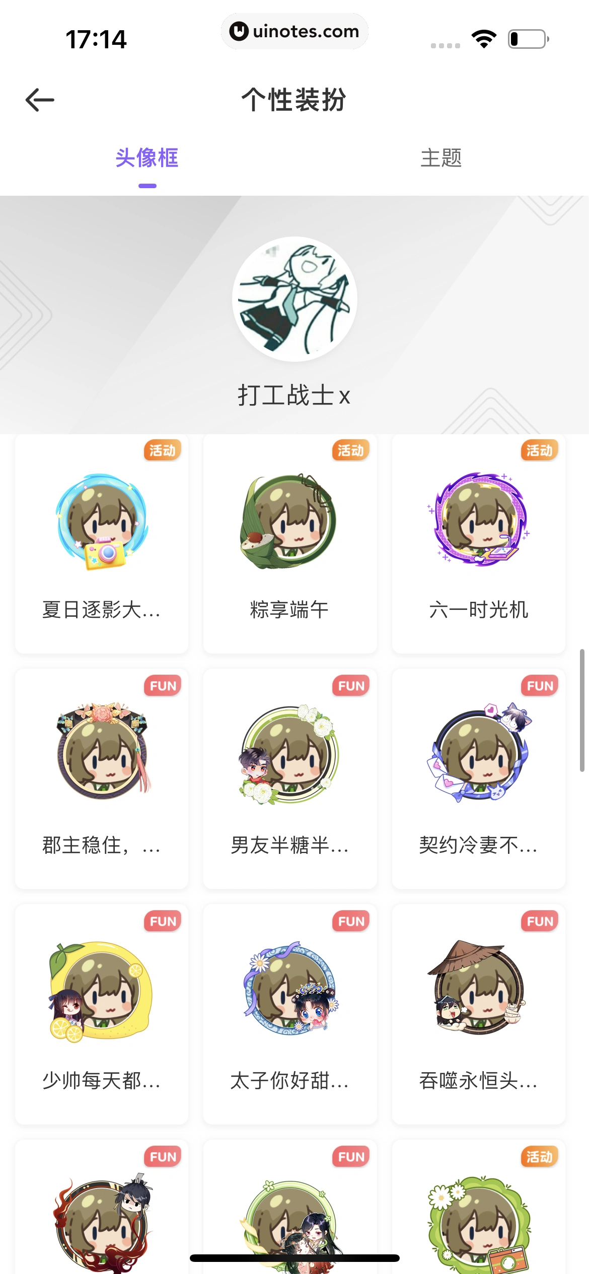 爱奇艺叭嗒 App 截图 104 - UI Notes