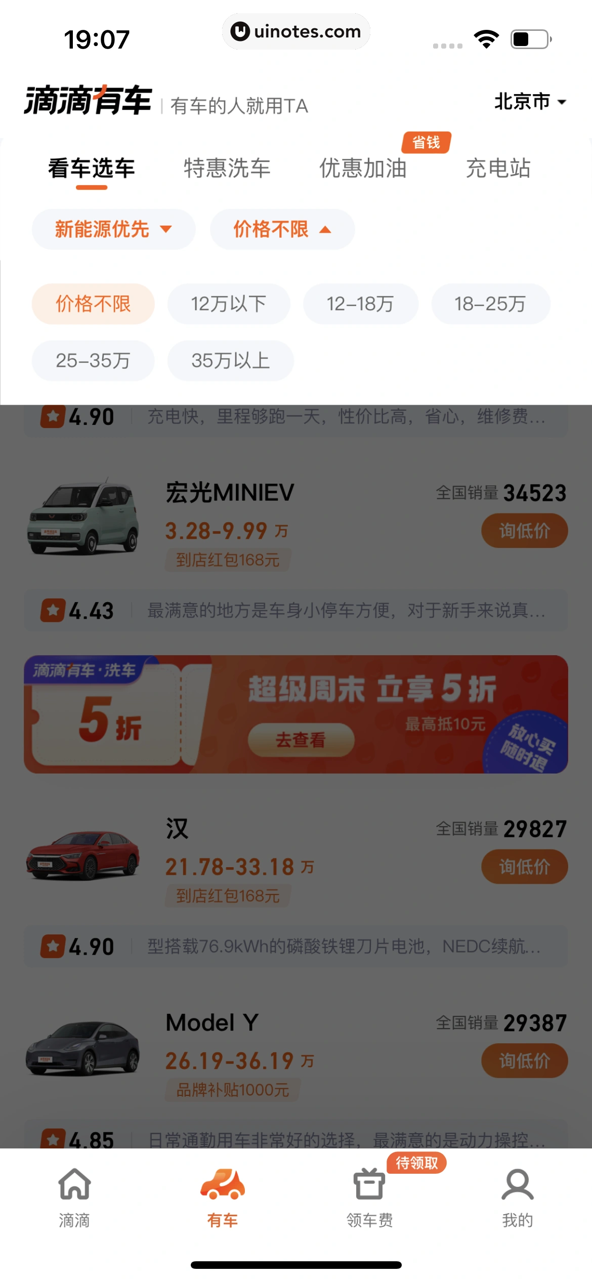滴滴出行 App 截图 345 - UI Notes