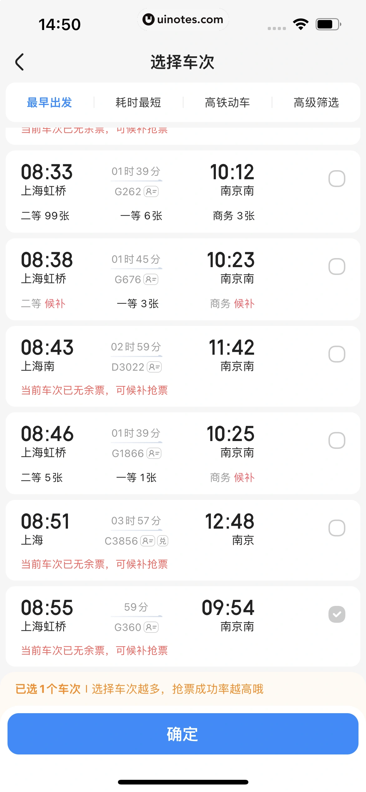 智行火车票 App 截图 044 - UI Notes