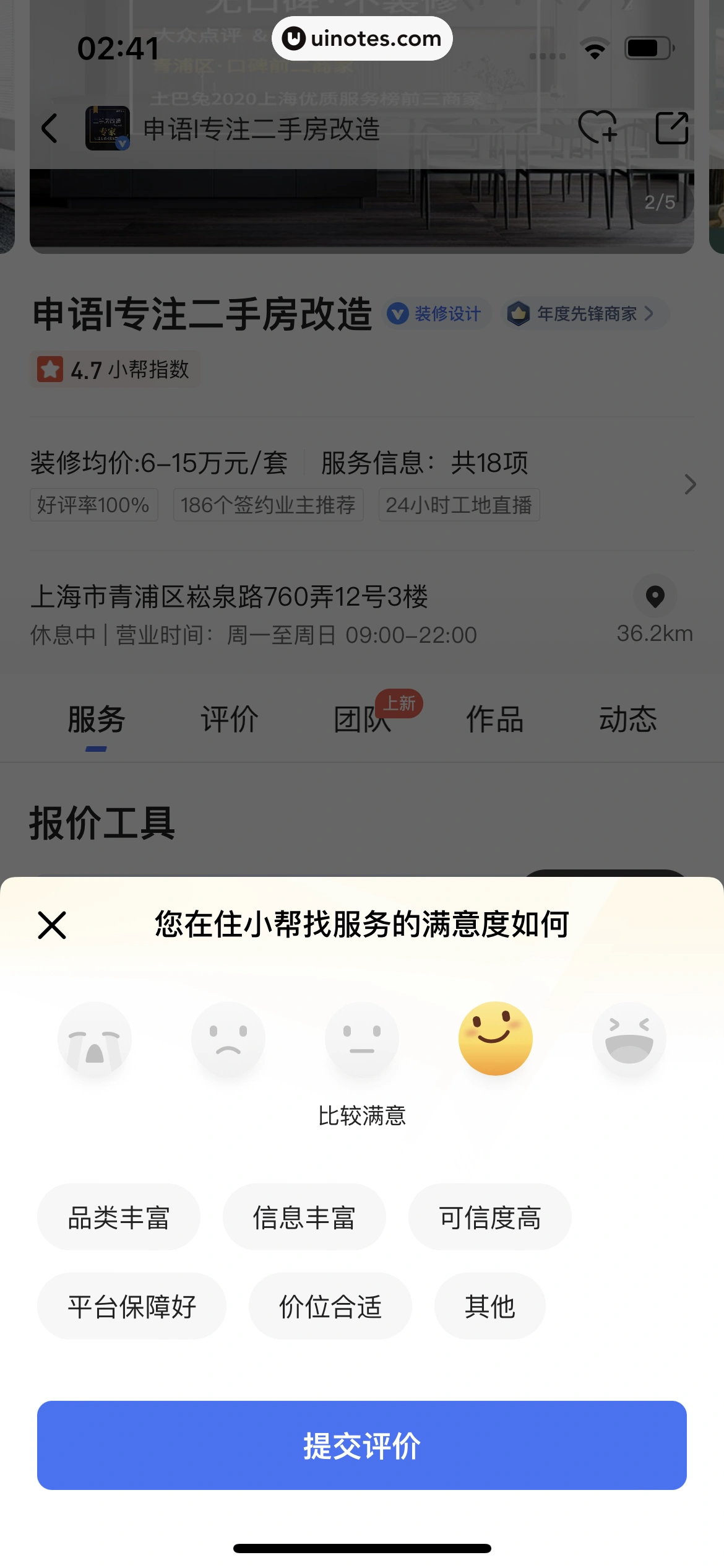 住小帮 App 截图 172 - UI Notes