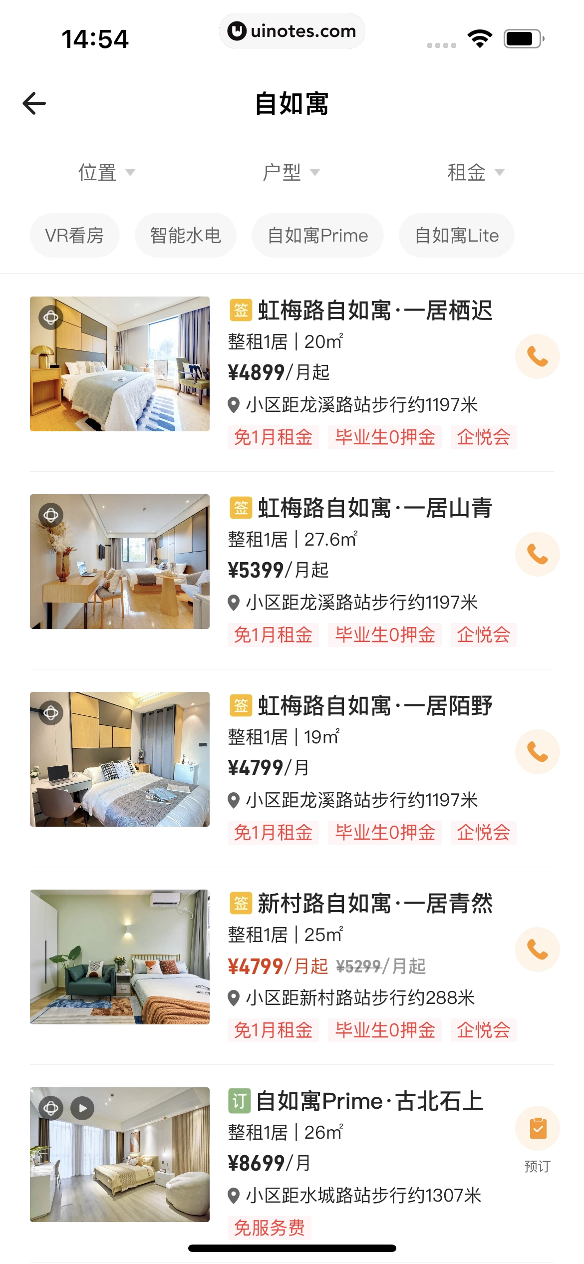 自如 App 截图 070 - UI Notes