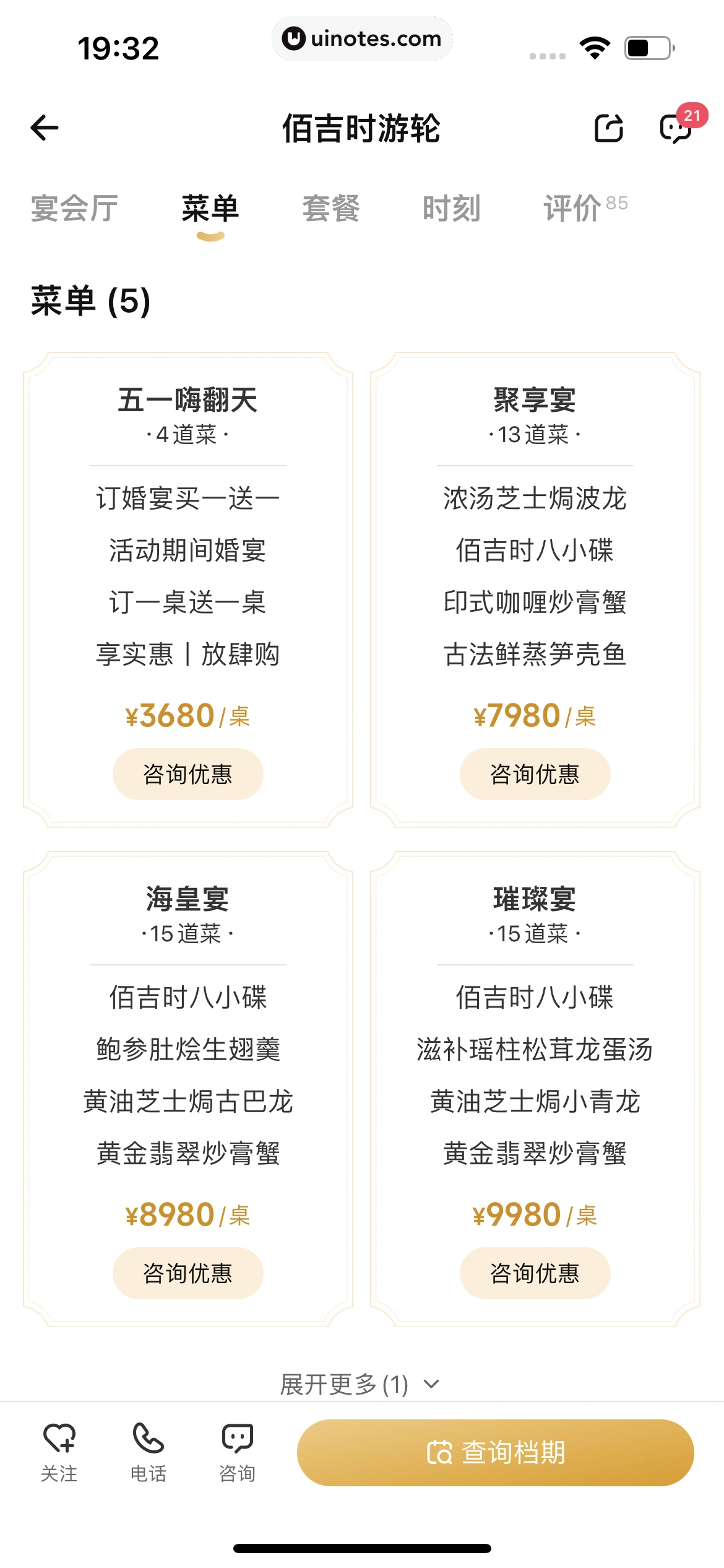 婚礼纪 App 截图 044 - UI Notes