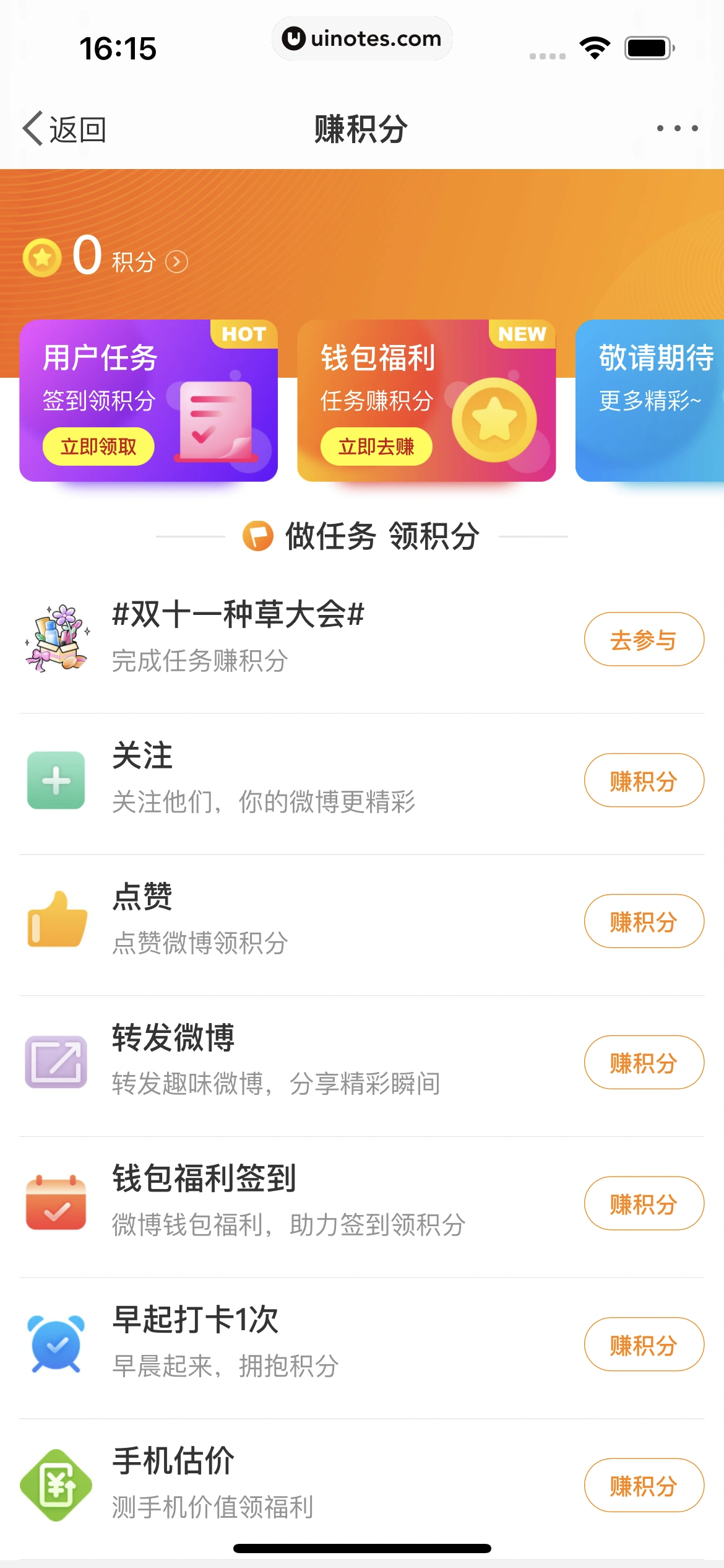微博 App 截图 0160 - UI Notes