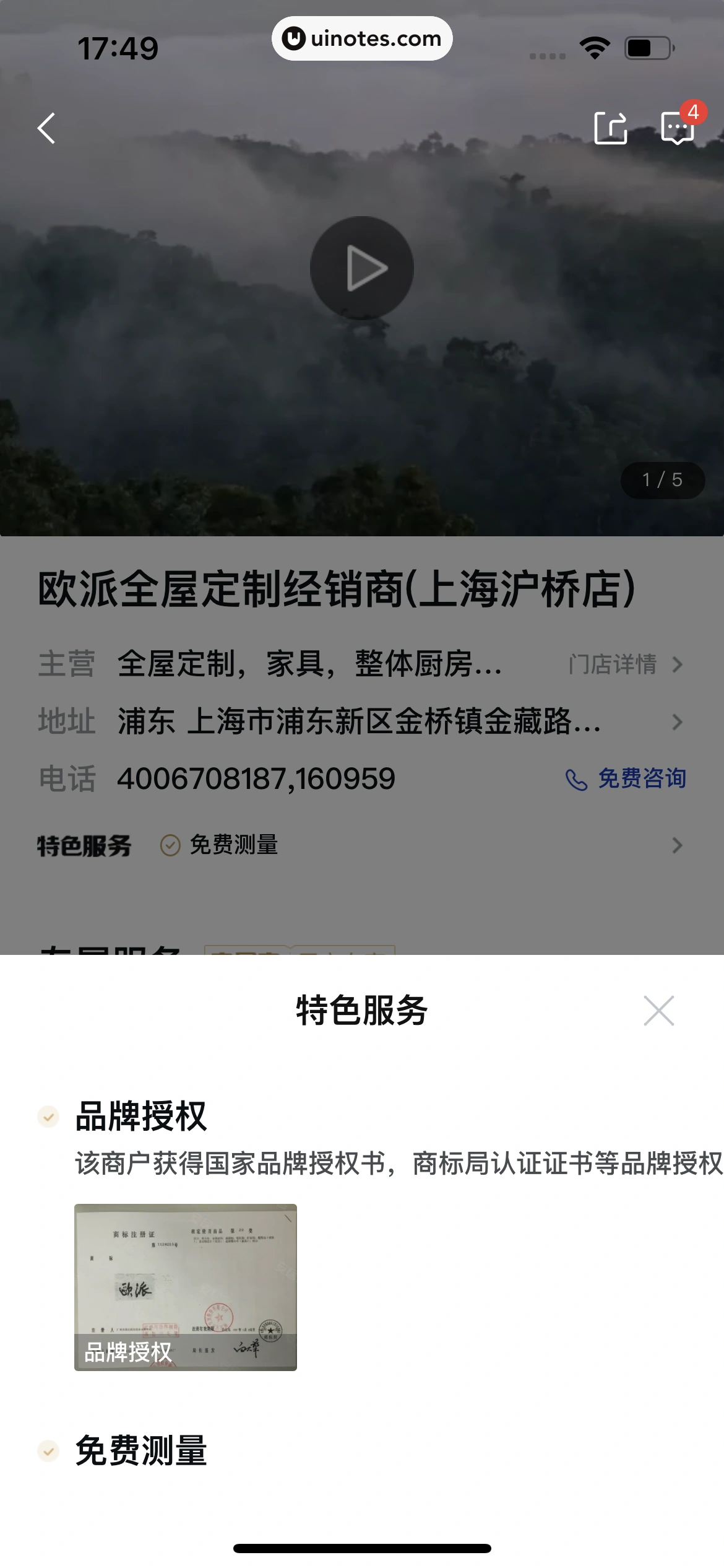 安居客 App 截图 778 - UI Notes