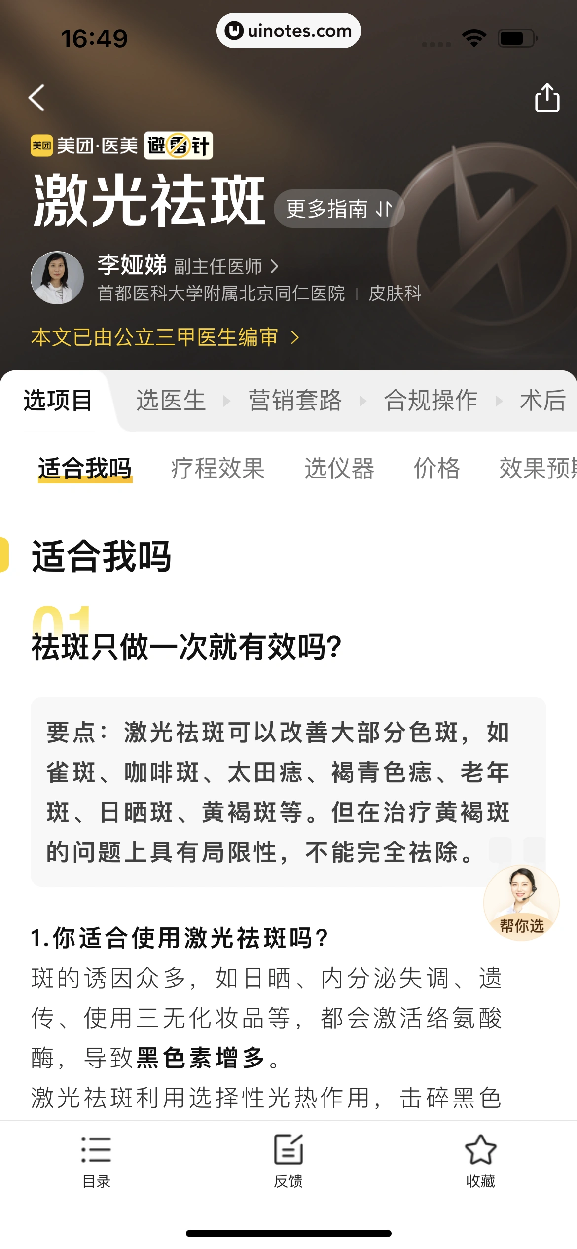 美团 App 截图 0776 - UI Notes