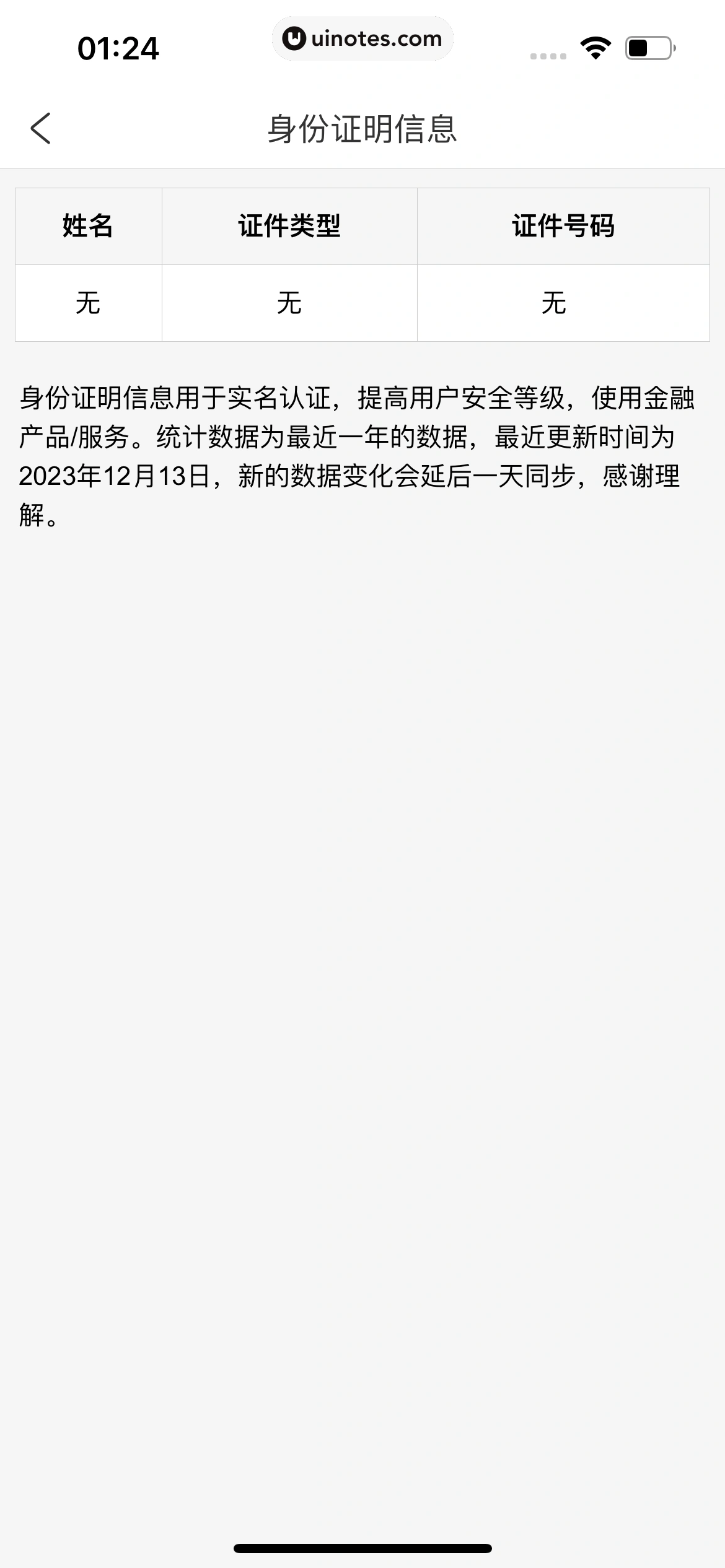 携程旅行 App 截图 1911 - UI Notes
