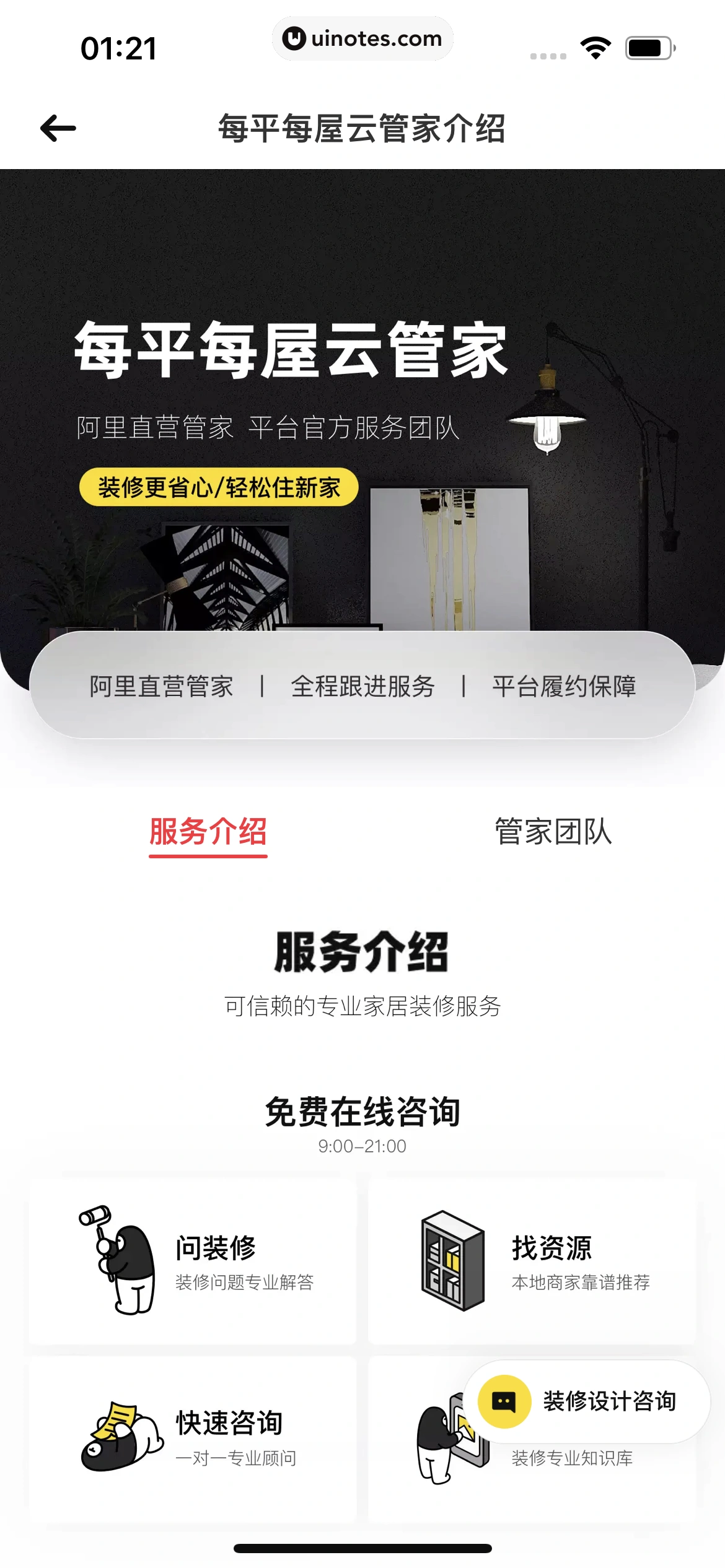 每平每屋 App 截图 129 - UI Notes