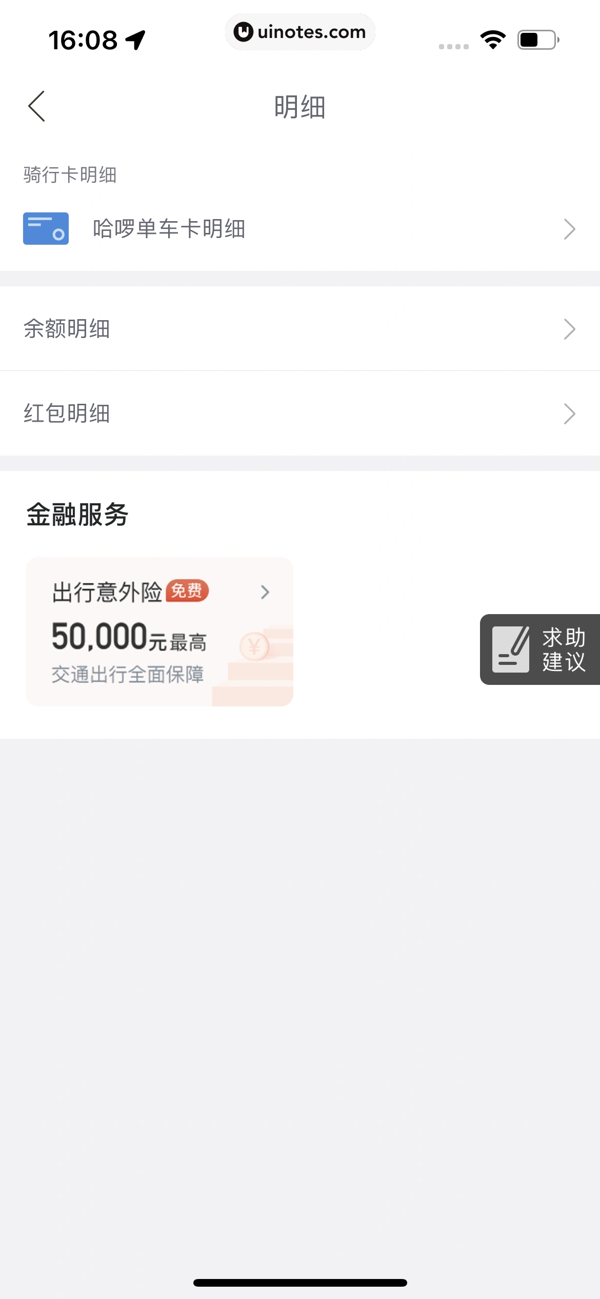 哈啰 App 截图 449 - UI Notes