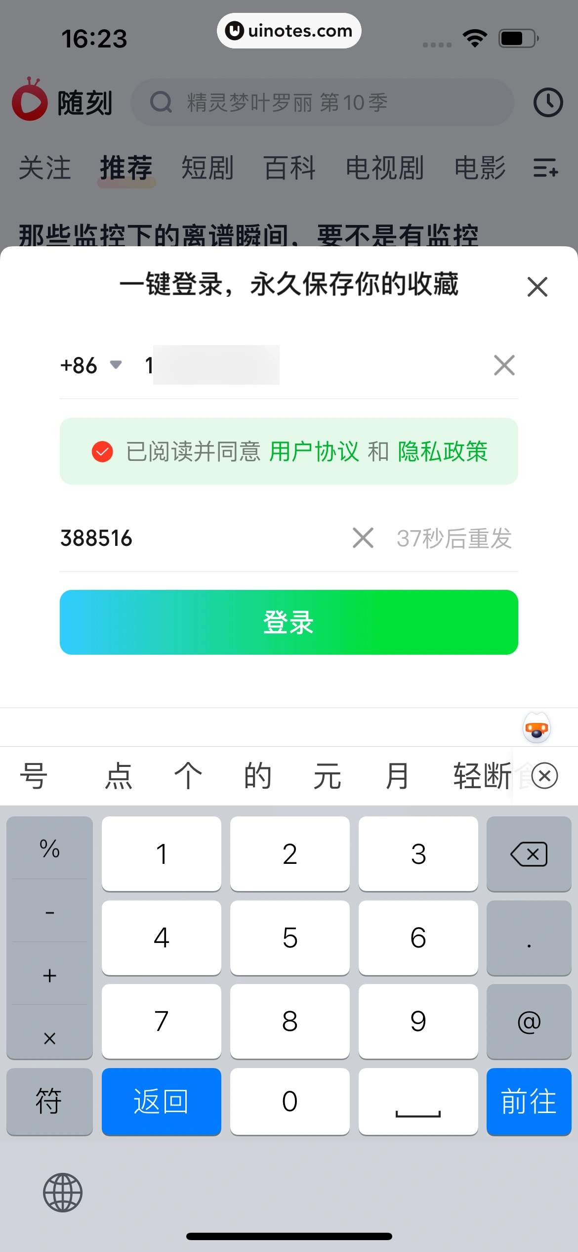 爱奇艺随刻 App 截图 025 - UI Notes